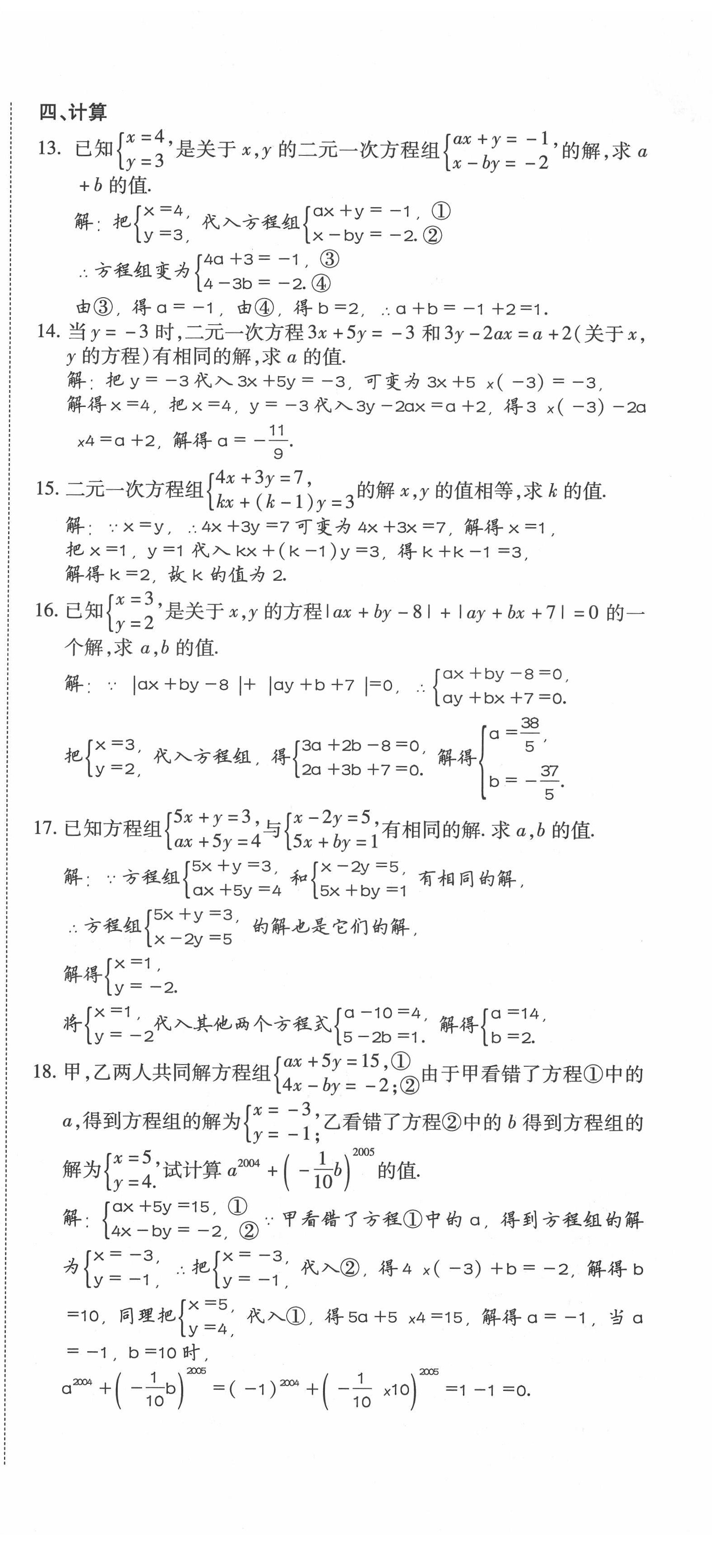 2022年我的作業(yè)七年級數(shù)學(xué)下冊人教版 參考答案第33頁