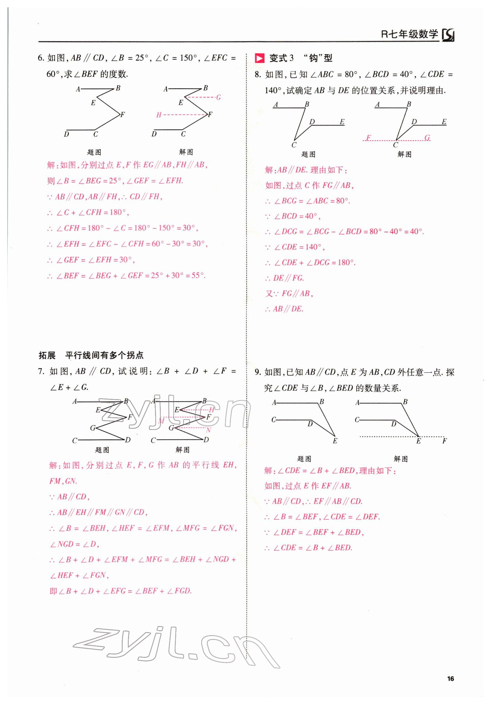 2022年我的作業(yè)七年級(jí)數(shù)學(xué)下冊(cè)人教版 參考答案第34頁(yè)