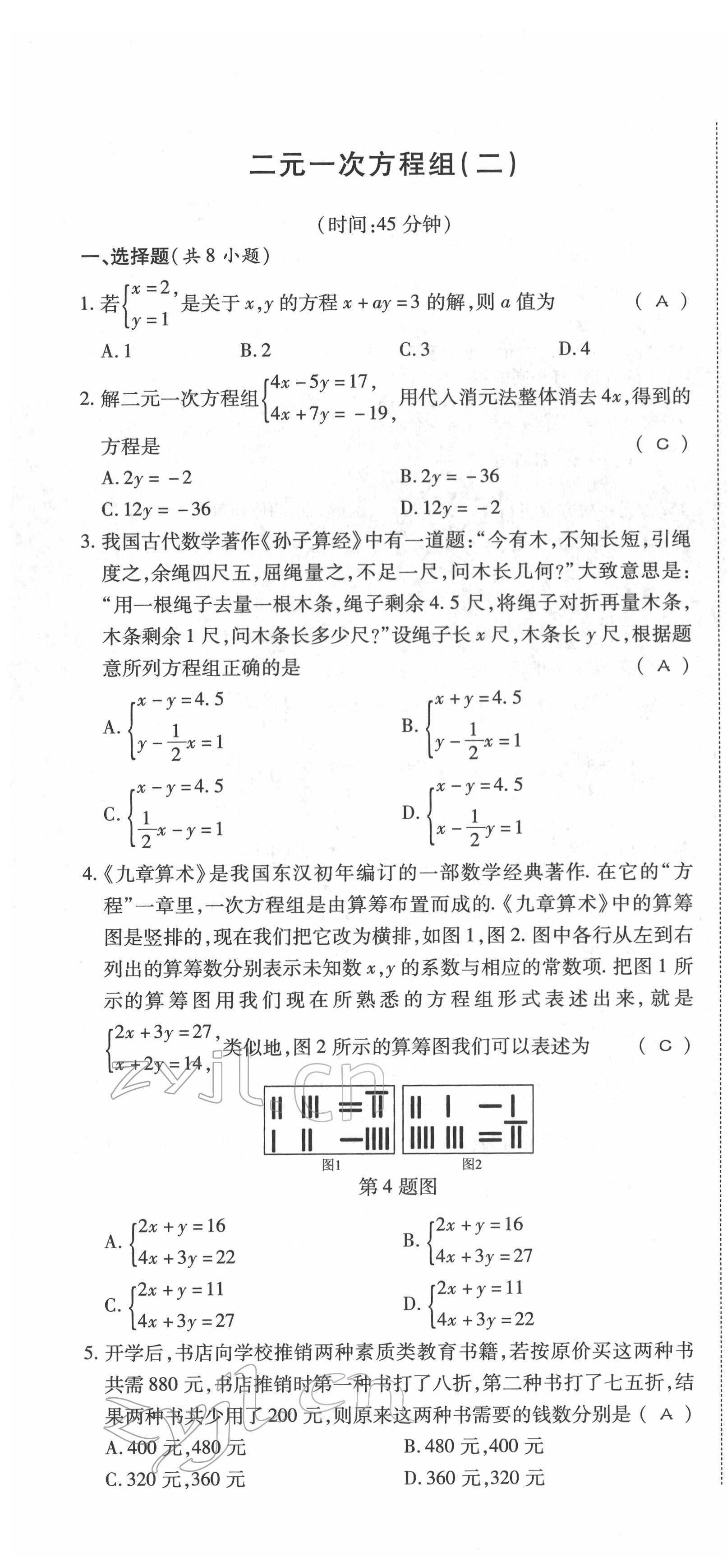 2022年我的作業(yè)七年級(jí)數(shù)學(xué)下冊(cè)人教版 參考答案第35頁