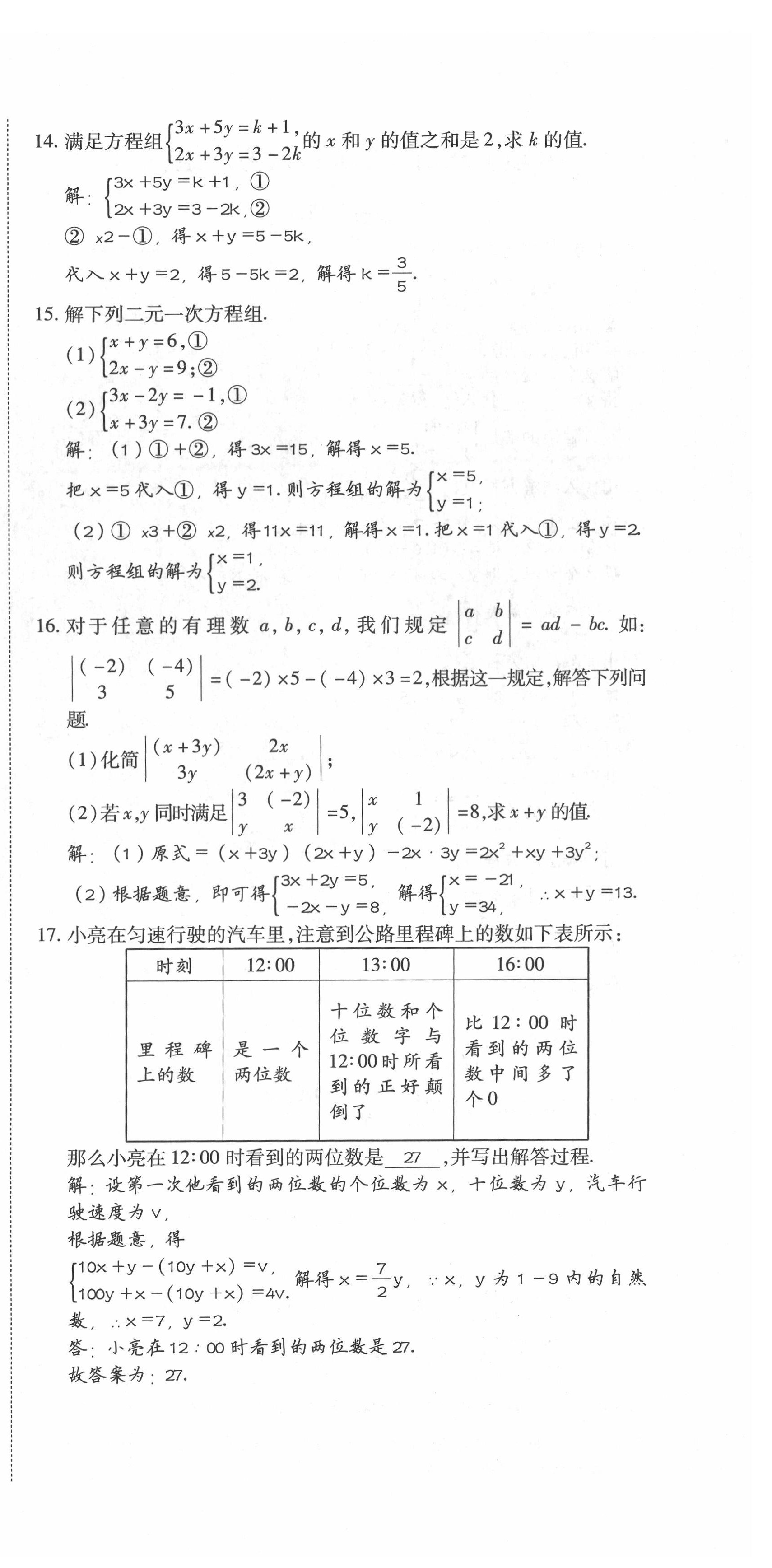 2022年我的作業(yè)七年級數(shù)學下冊人教版 參考答案第39頁