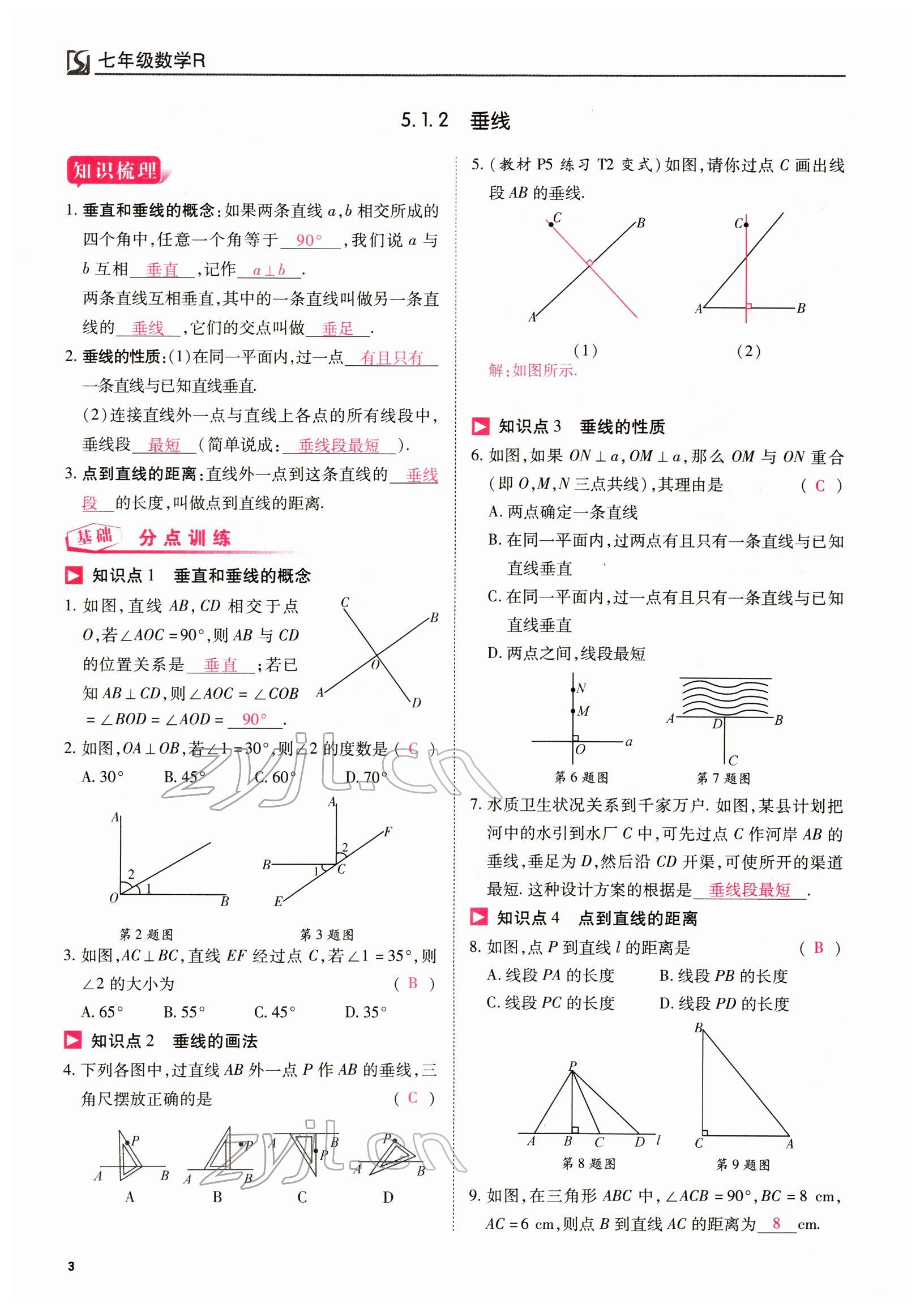 2022年我的作業(yè)七年級數(shù)學下冊人教版 參考答案第6頁