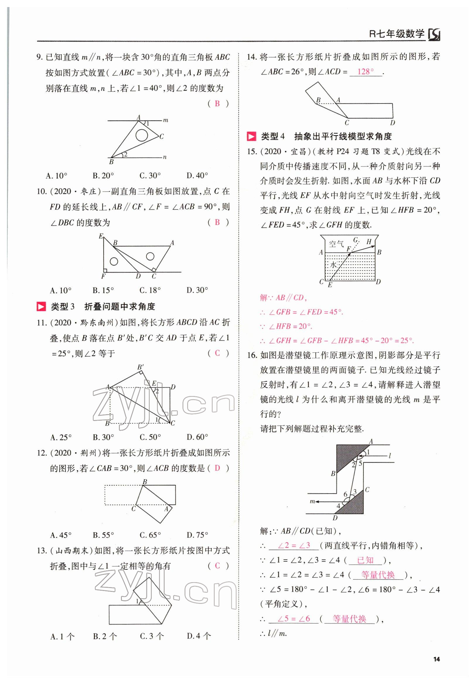 2022年我的作業(yè)七年級(jí)數(shù)學(xué)下冊人教版 參考答案第30頁