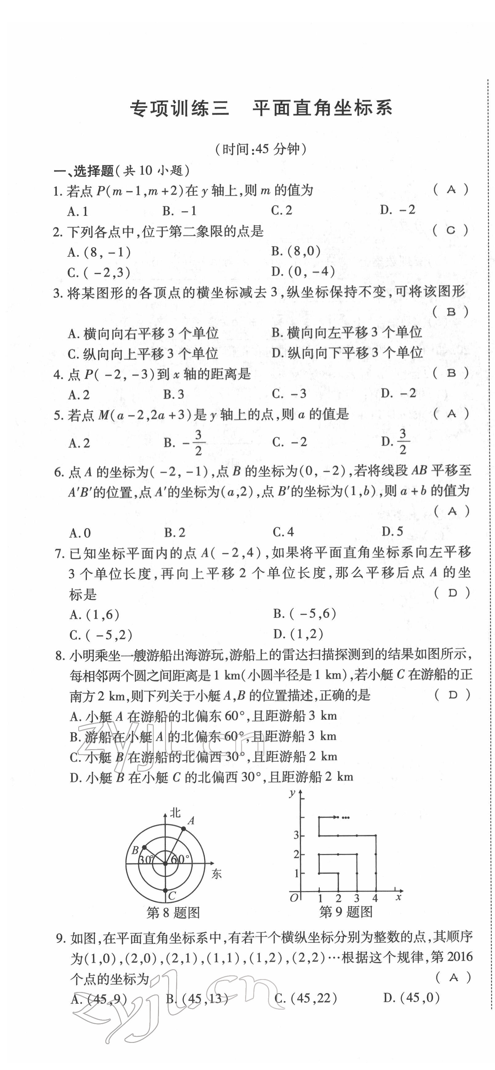 2022年我的作業(yè)七年級數(shù)學(xué)下冊人教版 參考答案第23頁