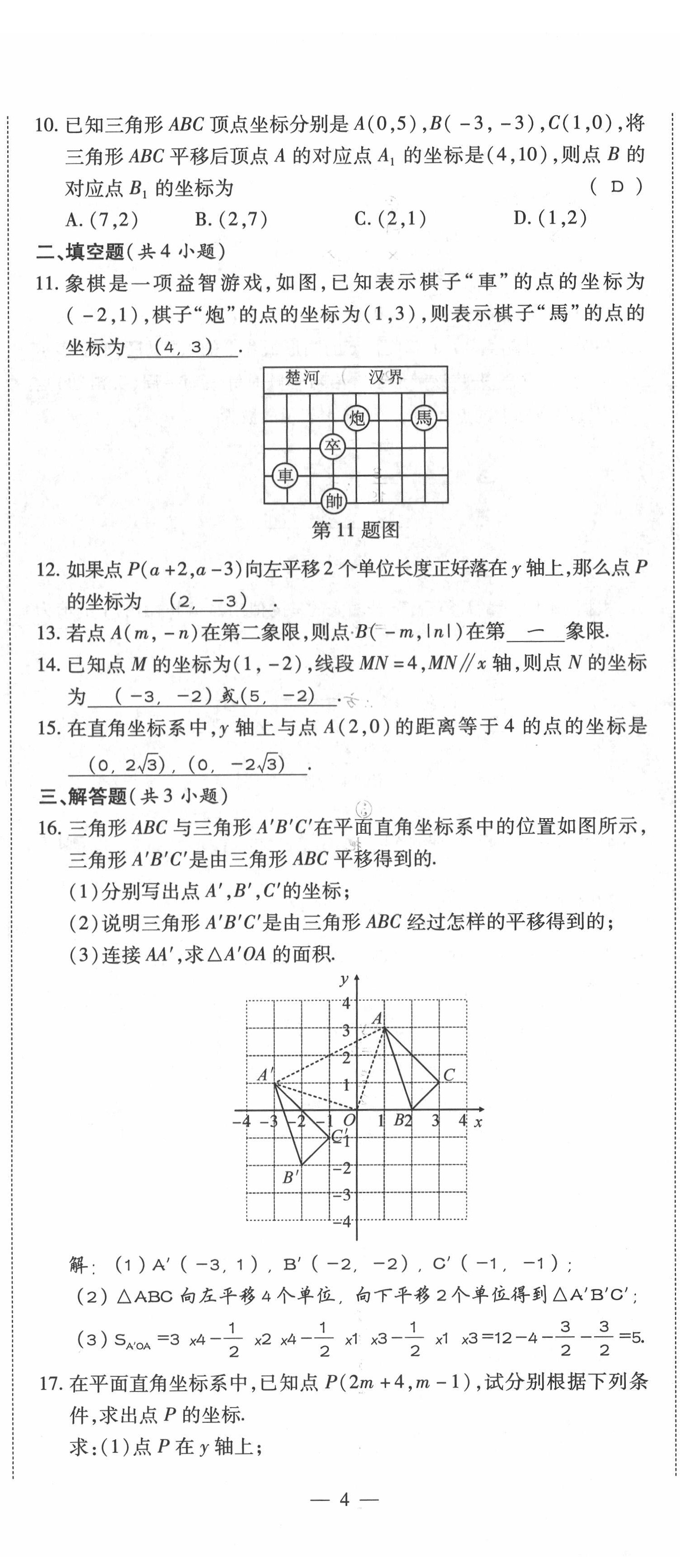 2022年我的作業(yè)七年級數(shù)學(xué)下冊人教版 參考答案第25頁