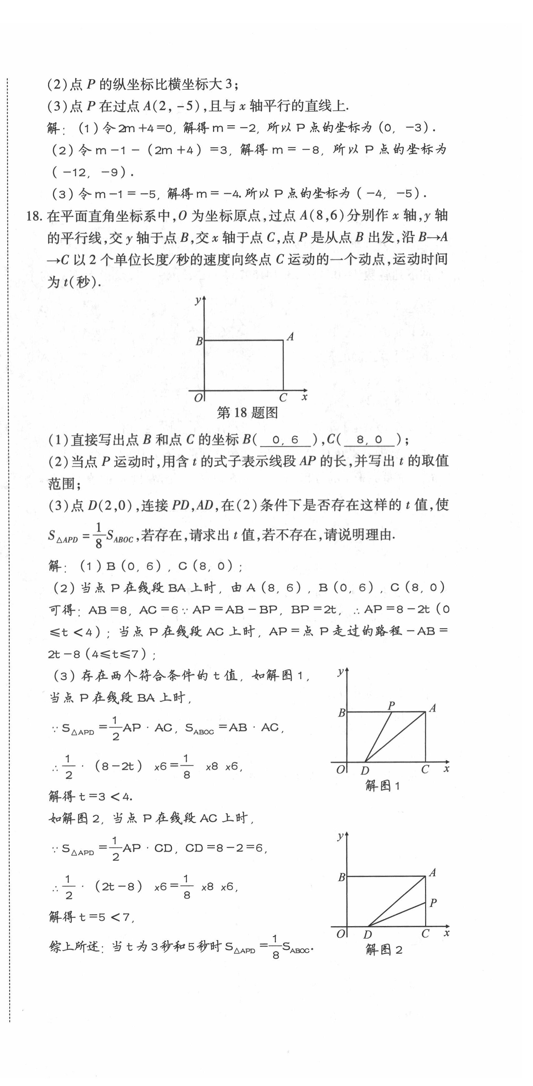 2022年我的作業(yè)七年級數(shù)學下冊人教版 參考答案第27頁