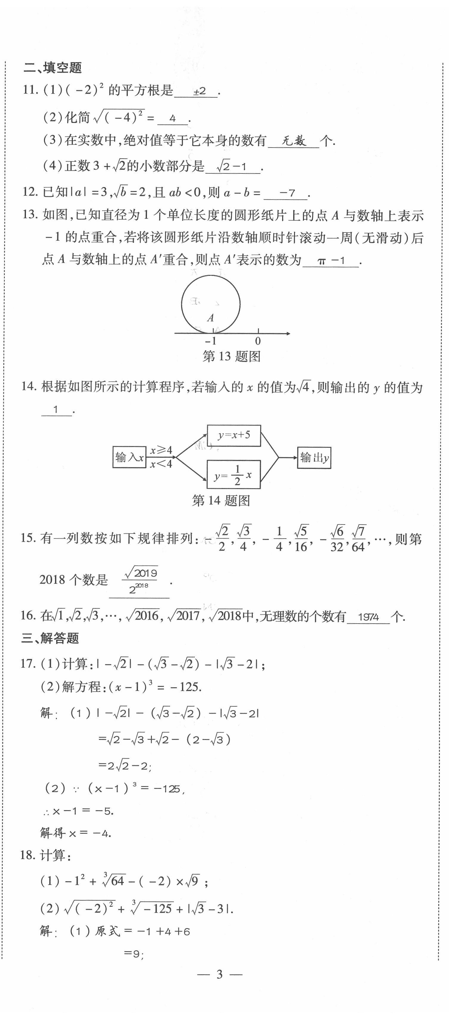 2022年我的作業(yè)七年級(jí)數(shù)學(xué)下冊(cè)人教版 參考答案第19頁(yè)