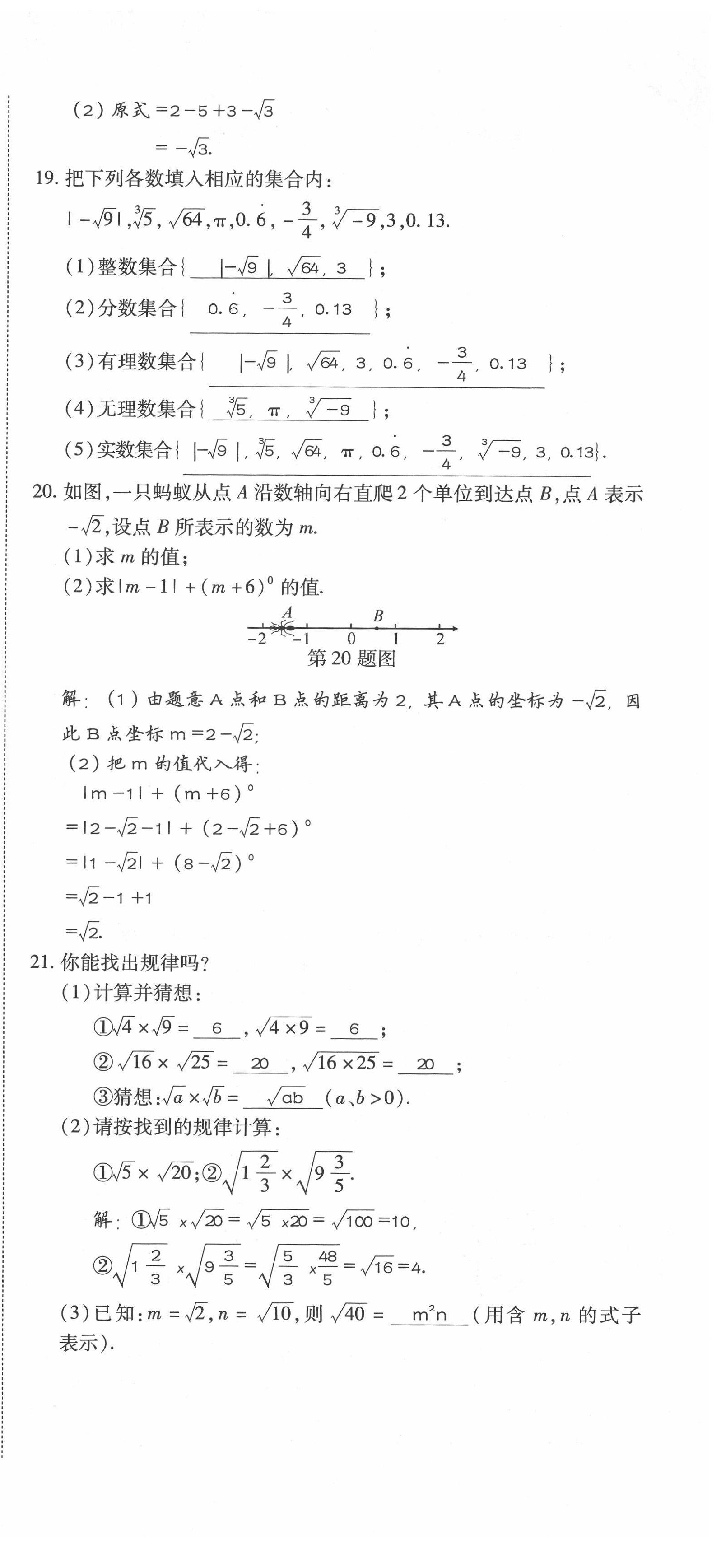 2022年我的作業(yè)七年級(jí)數(shù)學(xué)下冊(cè)人教版 參考答案第21頁(yè)