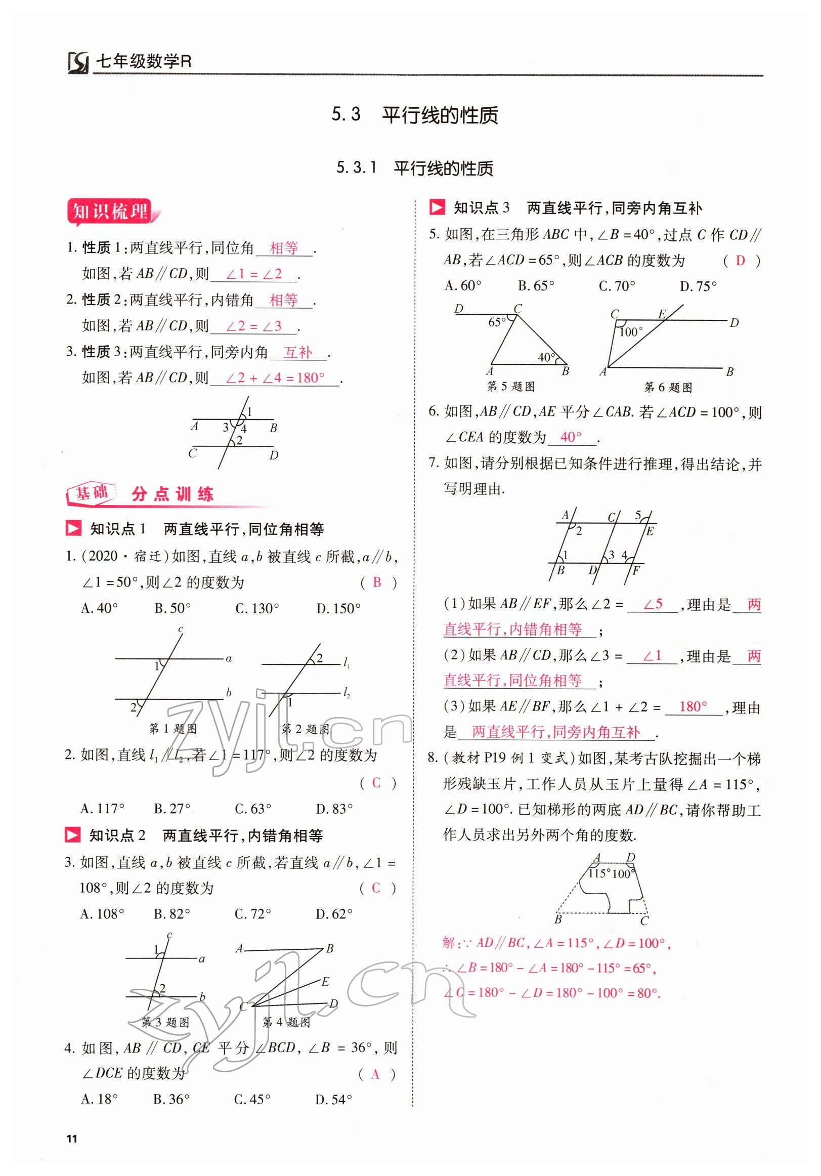 2022年我的作業(yè)七年級數(shù)學(xué)下冊人教版 參考答案第24頁