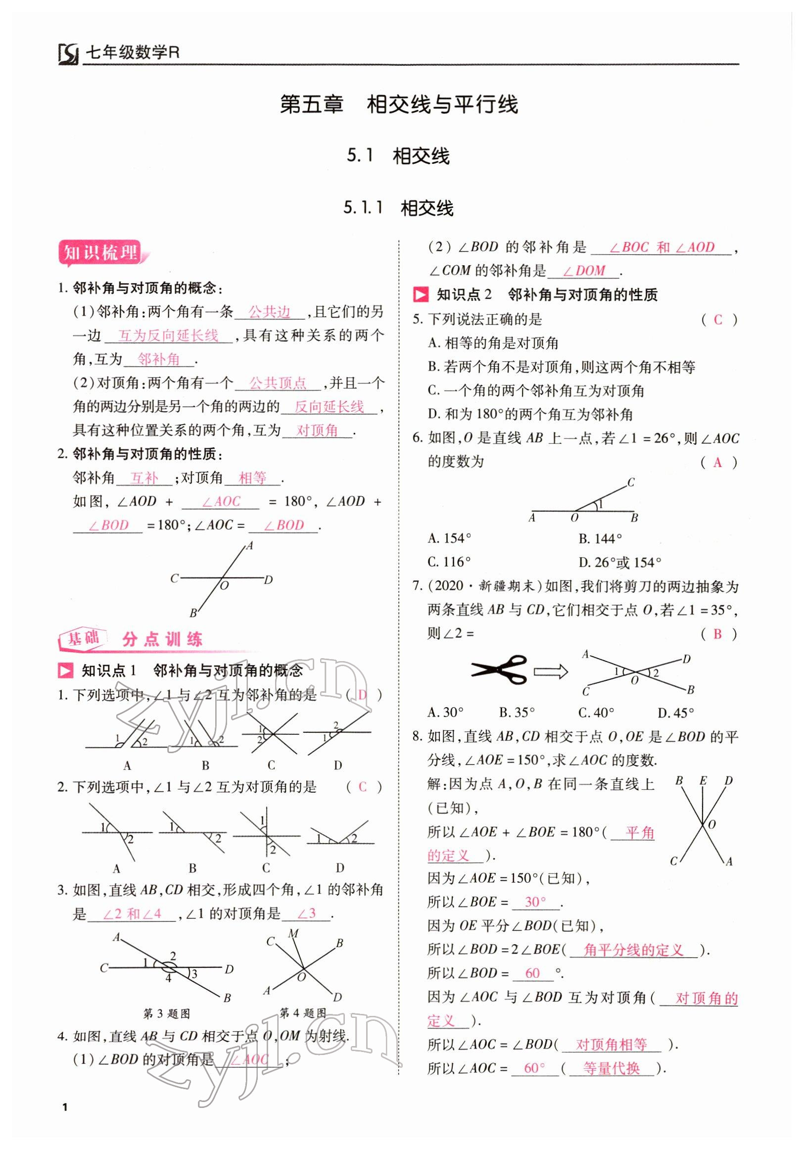 2022年我的作業(yè)七年級數學下冊人教版 參考答案第1頁