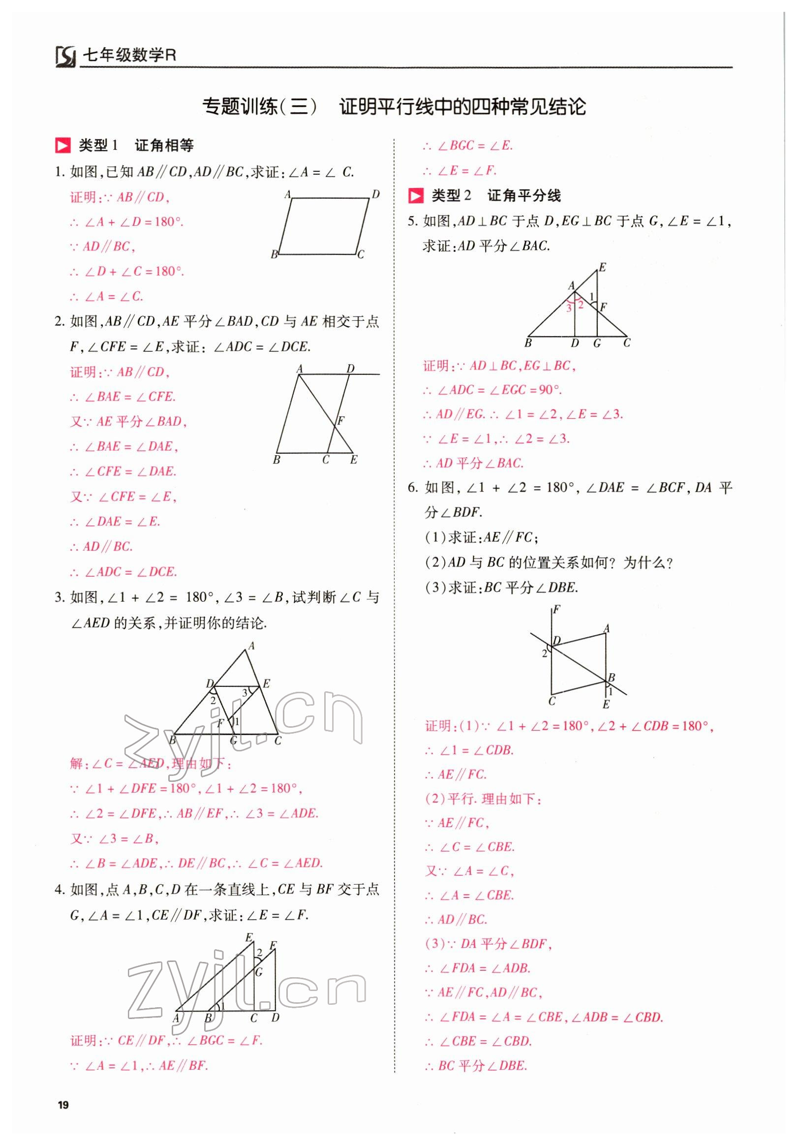 2022年我的作業(yè)七年級數(shù)學下冊人教版 參考答案第40頁