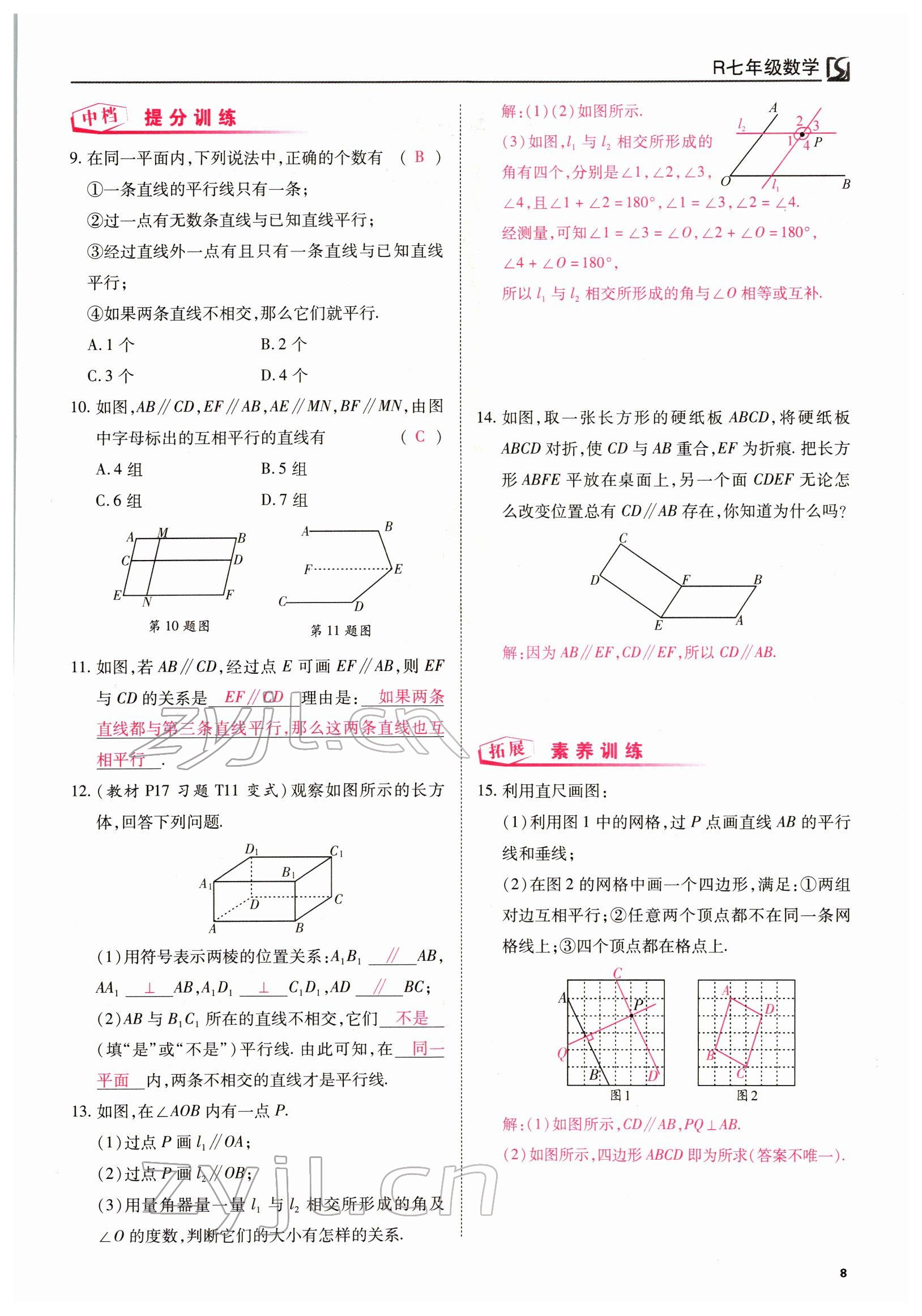 2022年我的作業(yè)七年級數(shù)學(xué)下冊人教版 參考答案第18頁