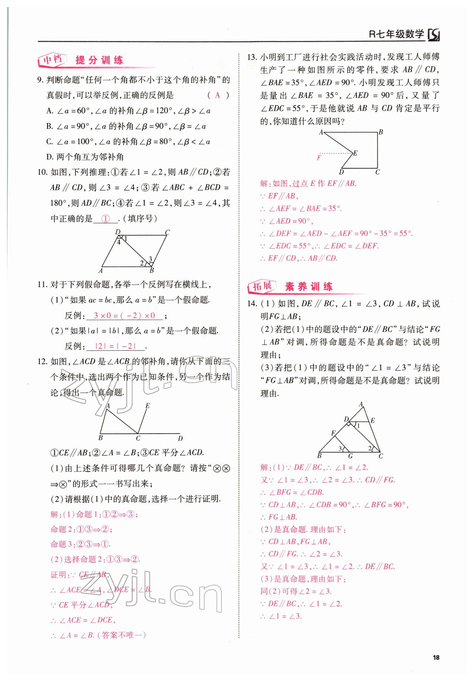 2022年我的作業(yè)七年級數(shù)學下冊人教版 參考答案第38頁