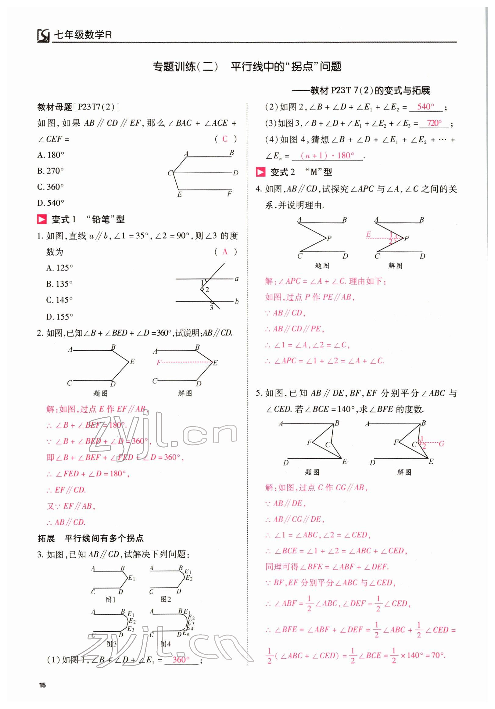 2022年我的作業(yè)七年級(jí)數(shù)學(xué)下冊(cè)人教版 參考答案第32頁(yè)