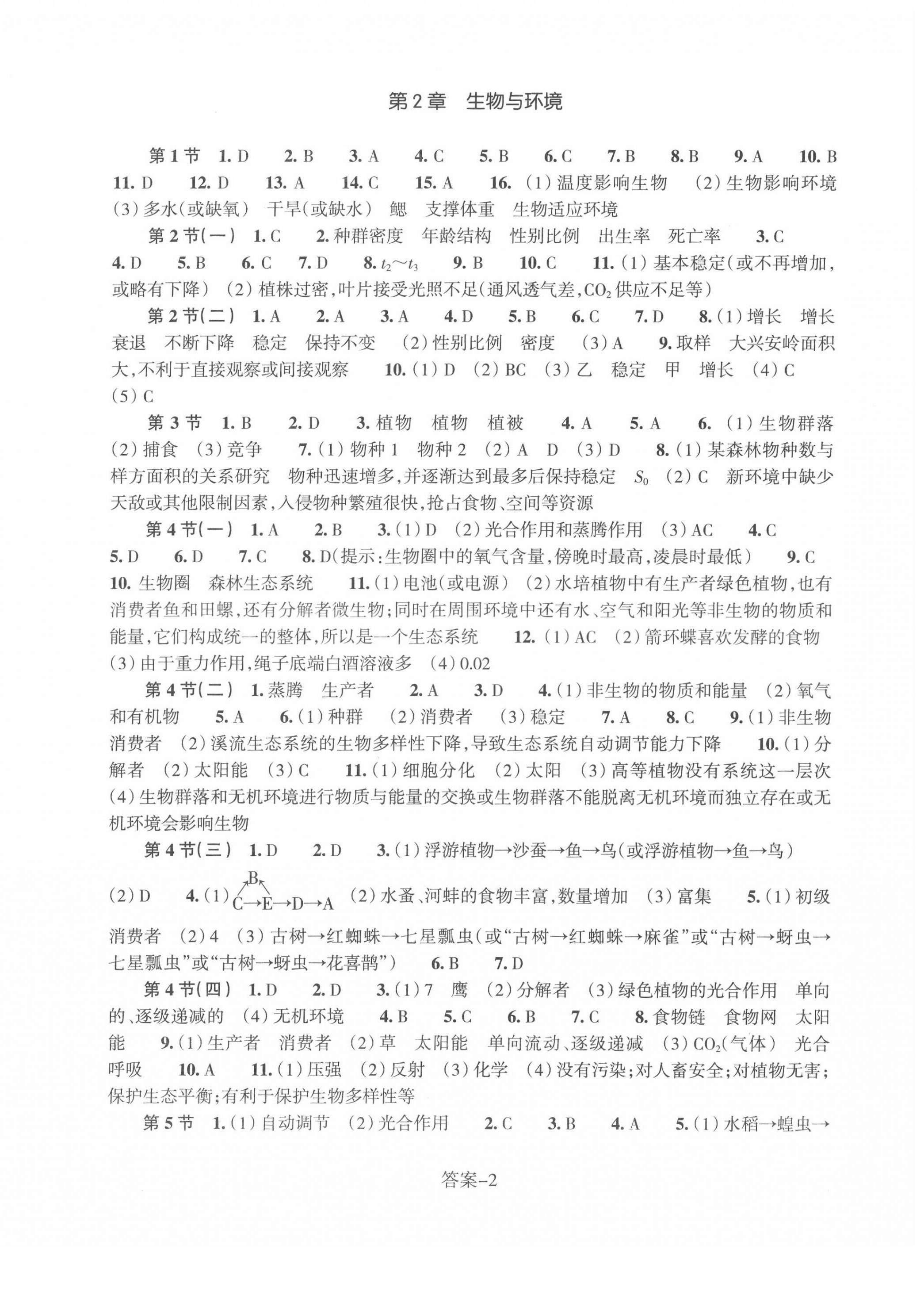 2022年學評手冊九年級科學下冊浙教版 參考答案第2頁