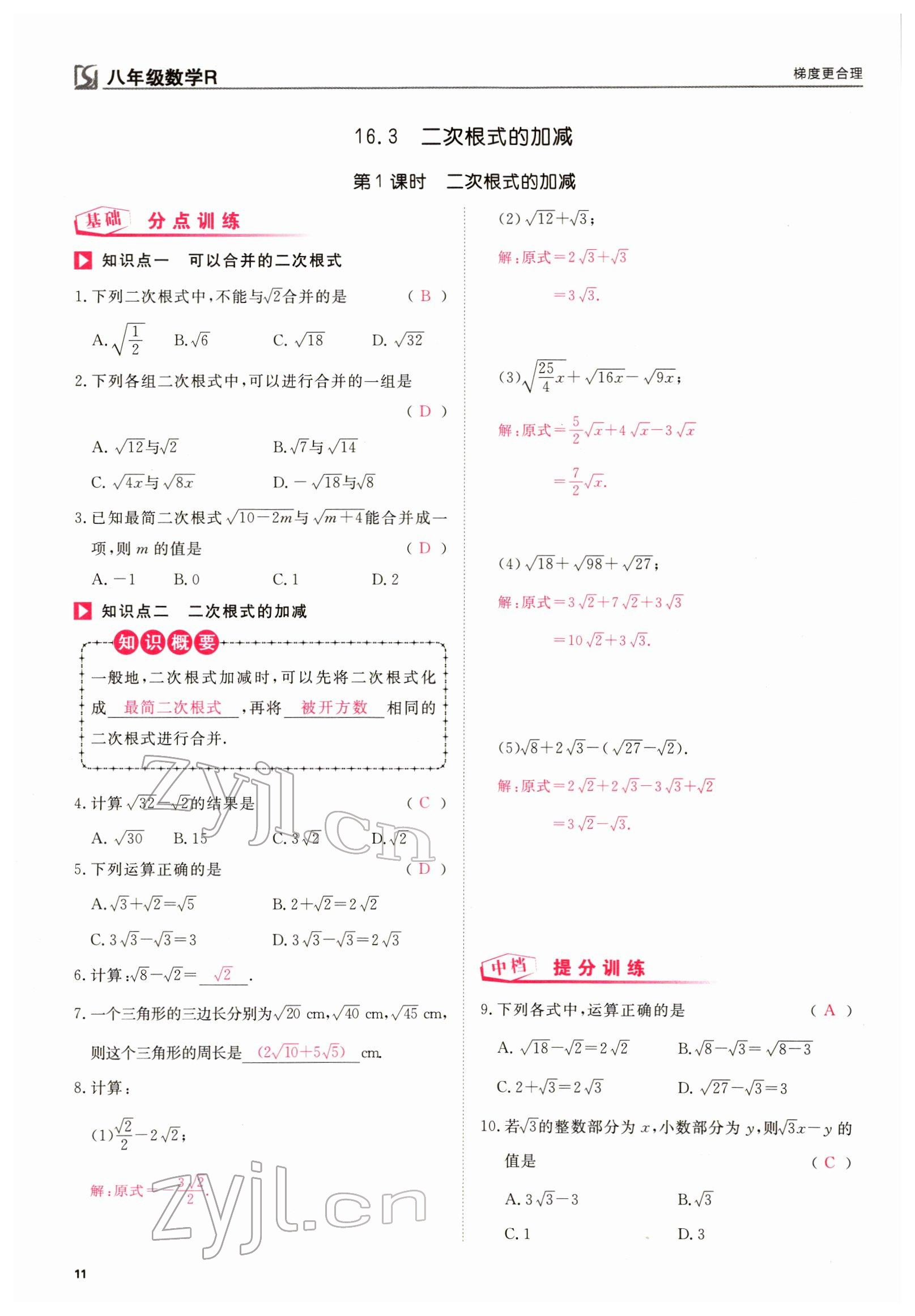 2022年我的作業(yè)八年級(jí)數(shù)學(xué)下冊人教版 參考答案第25頁