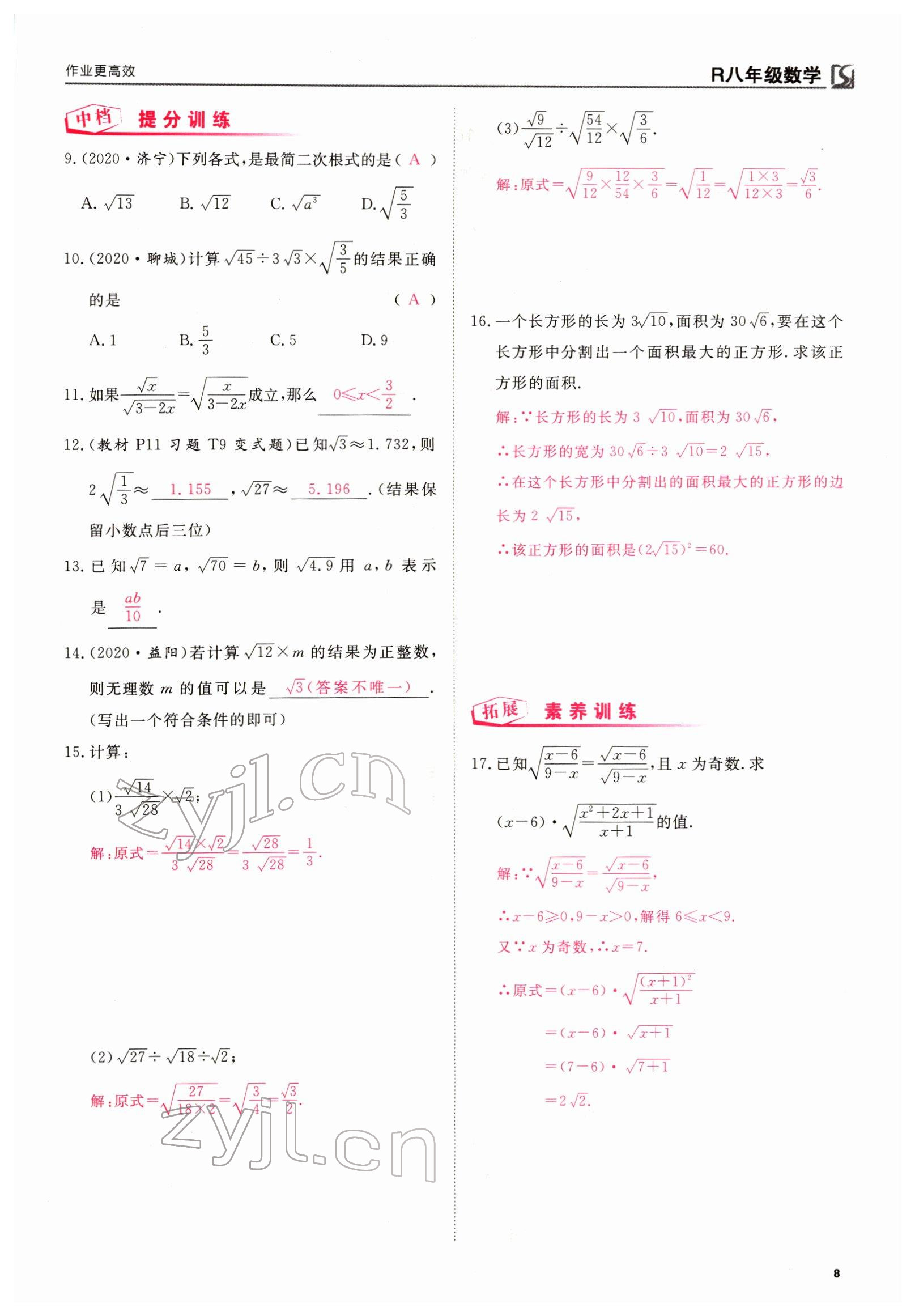 2022年我的作業(yè)八年級(jí)數(shù)學(xué)下冊(cè)人教版 參考答案第19頁