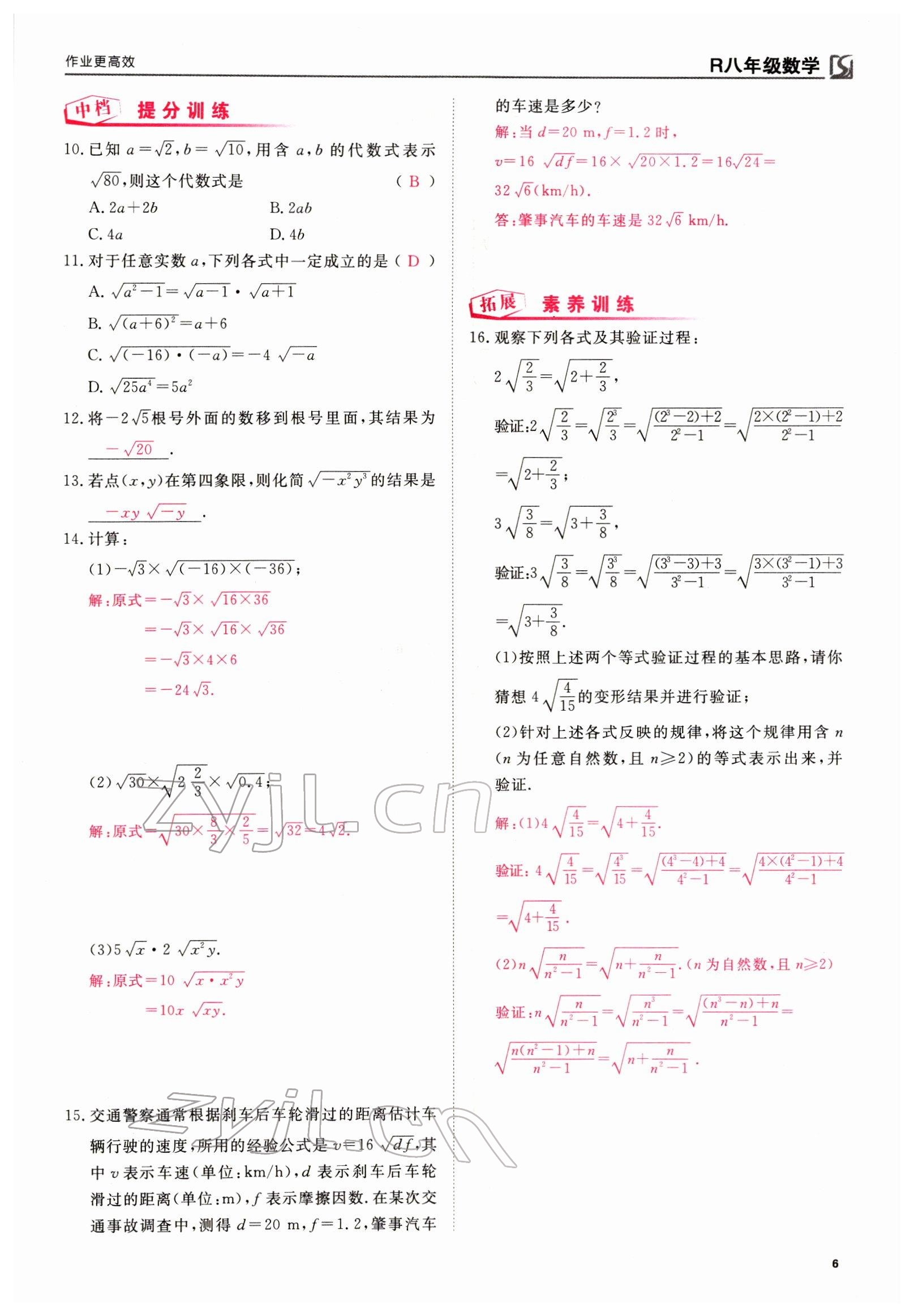 2022年我的作業(yè)八年級(jí)數(shù)學(xué)下冊人教版 參考答案第15頁