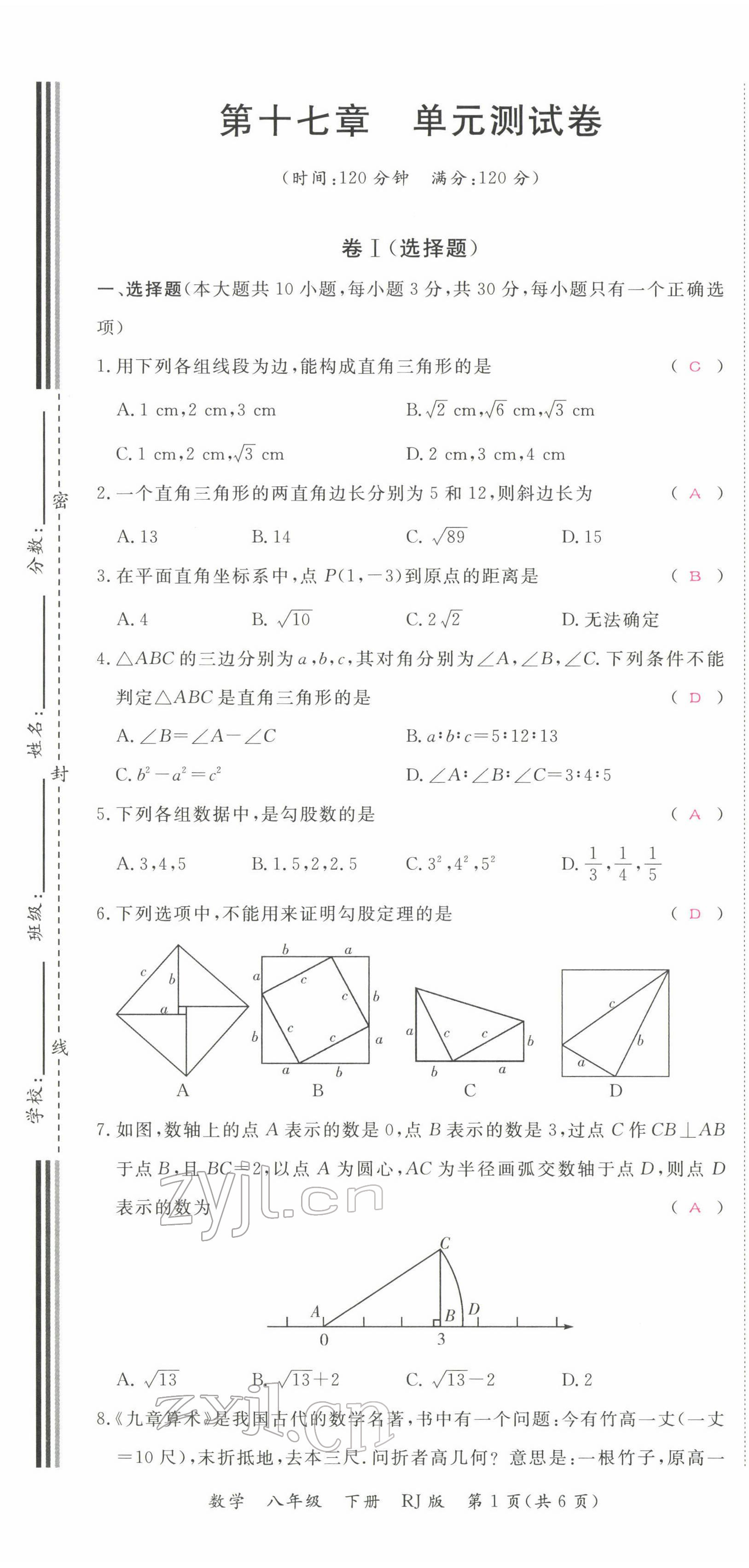 2022年我的作業(yè)八年級(jí)數(shù)學(xué)下冊(cè)人教版 參考答案第18頁(yè)