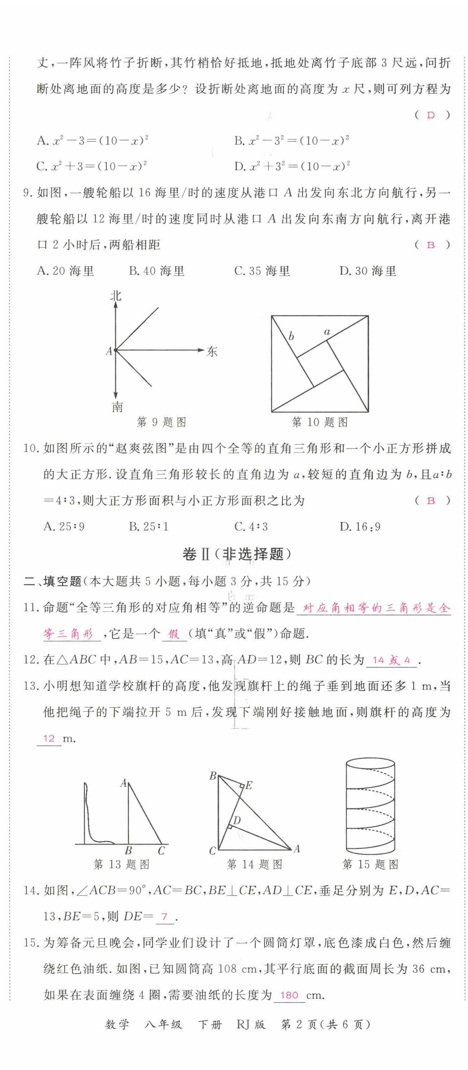 2022年我的作业八年级数学下册人教版 参考答案第20页