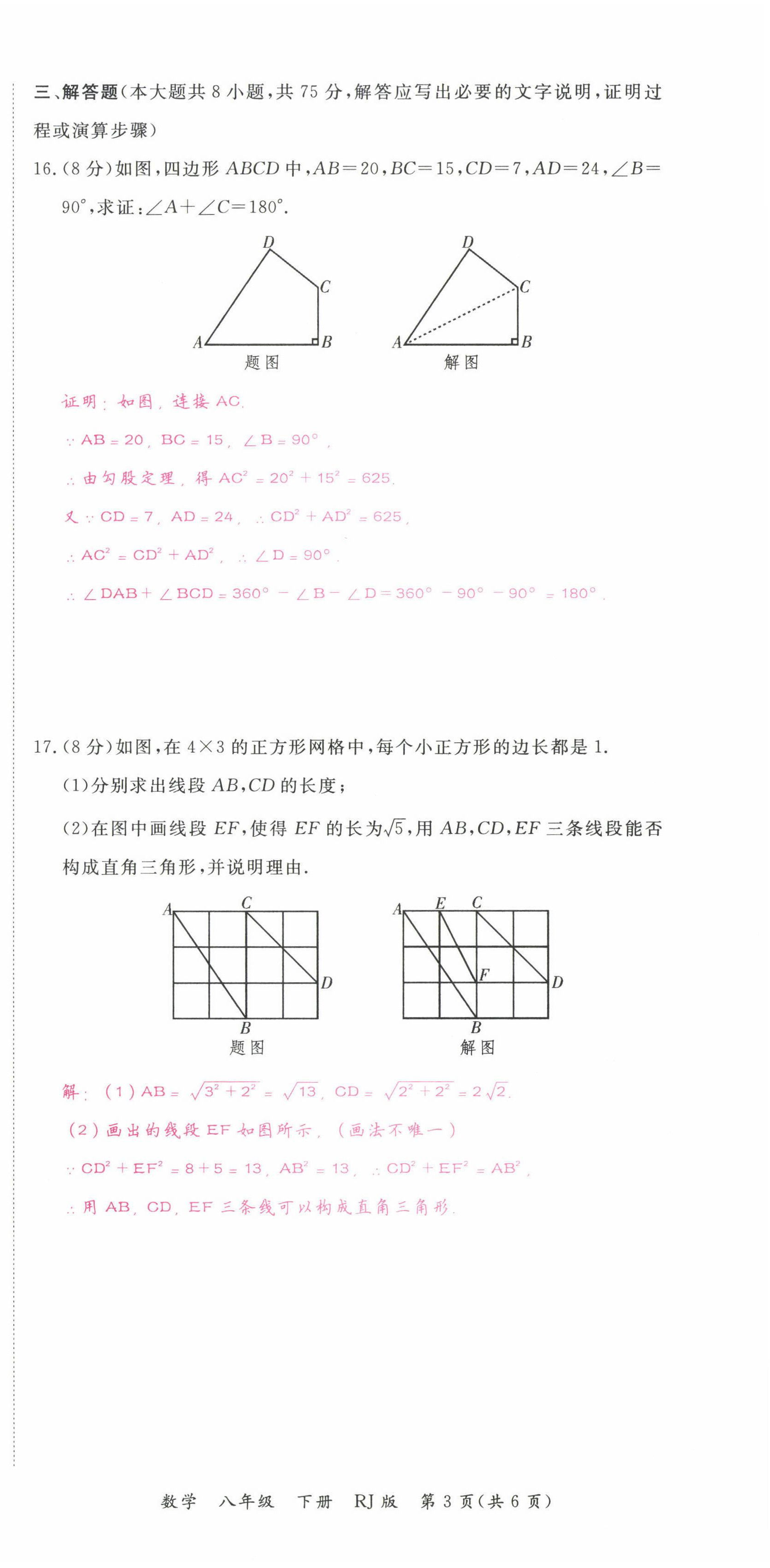 2022年我的作业八年级数学下册人教版 参考答案第22页