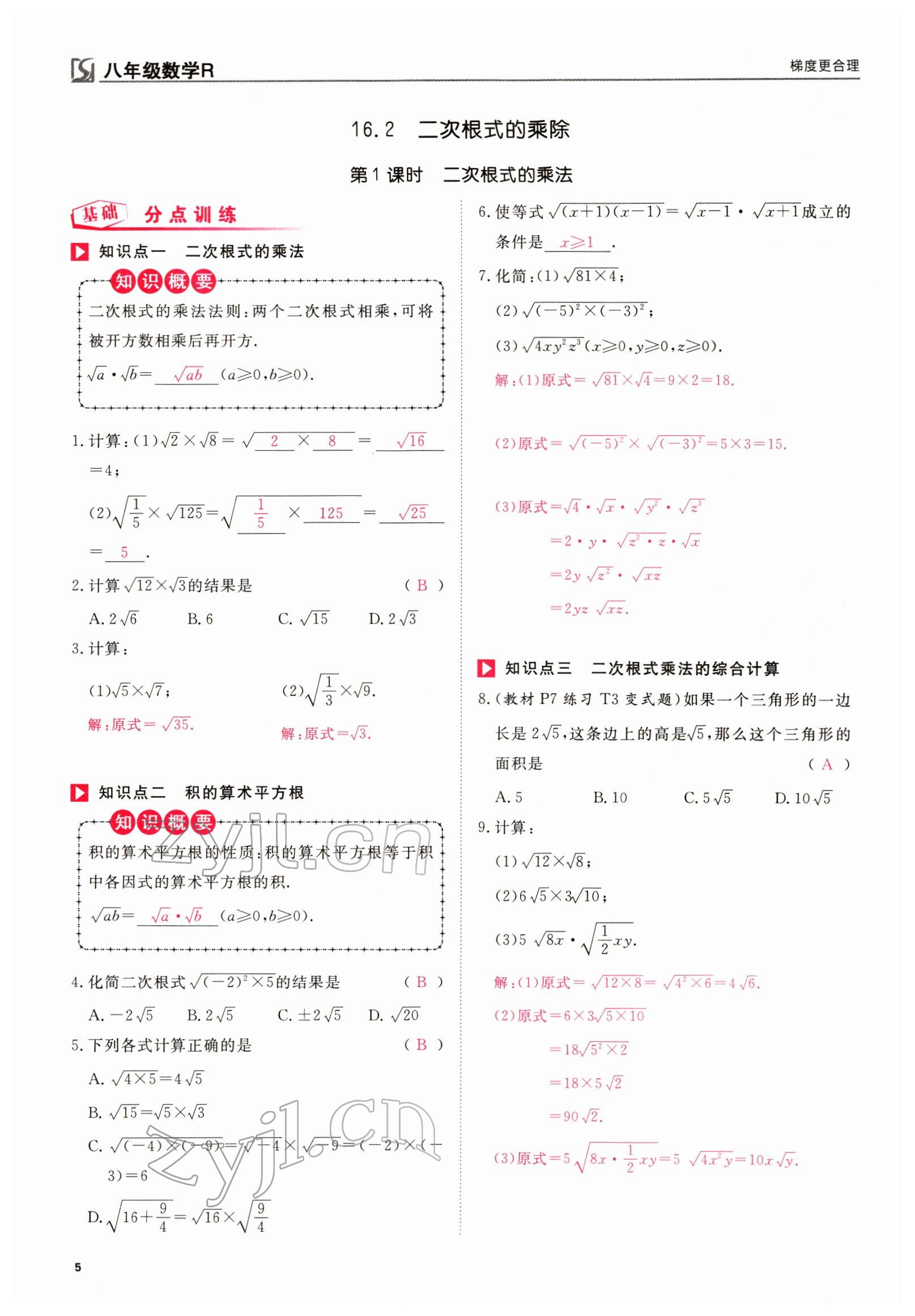 2022年我的作業(yè)八年級數(shù)學(xué)下冊人教版 參考答案第13頁