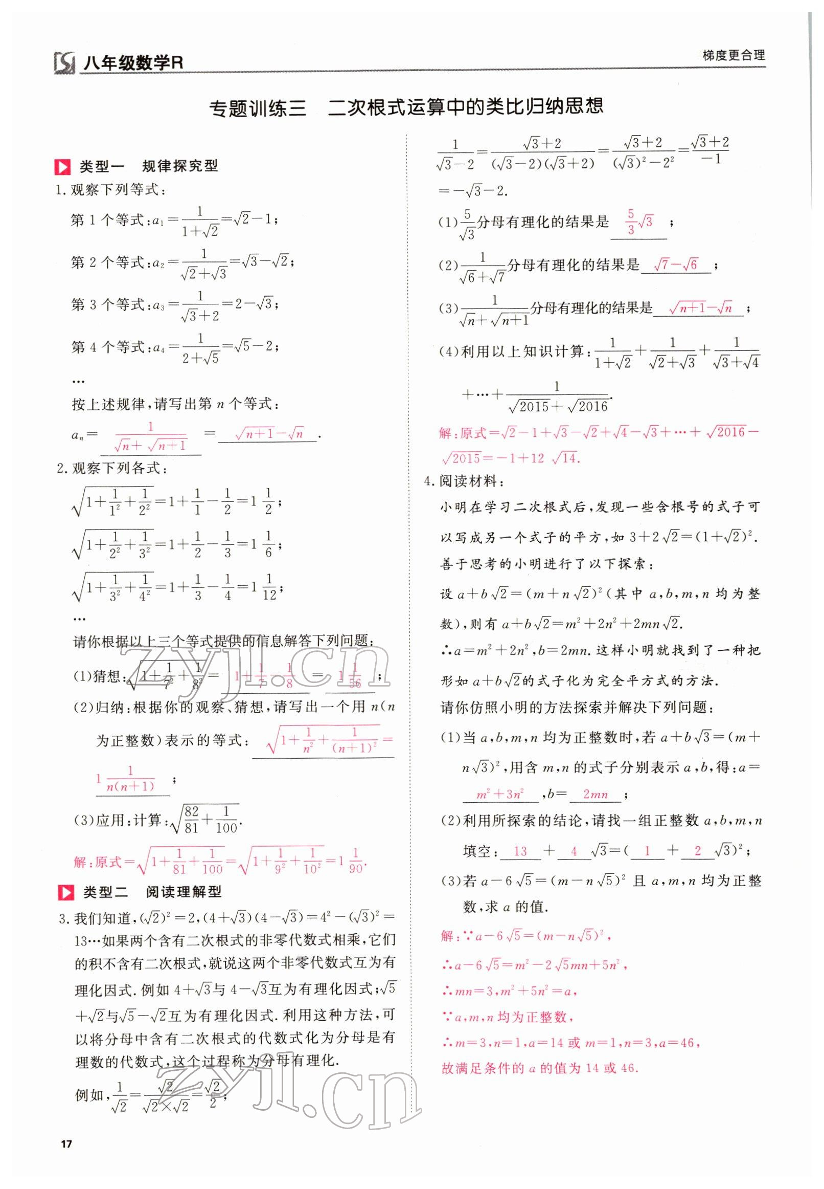 2022年我的作業(yè)八年級(jí)數(shù)學(xué)下冊(cè)人教版 參考答案第37頁(yè)