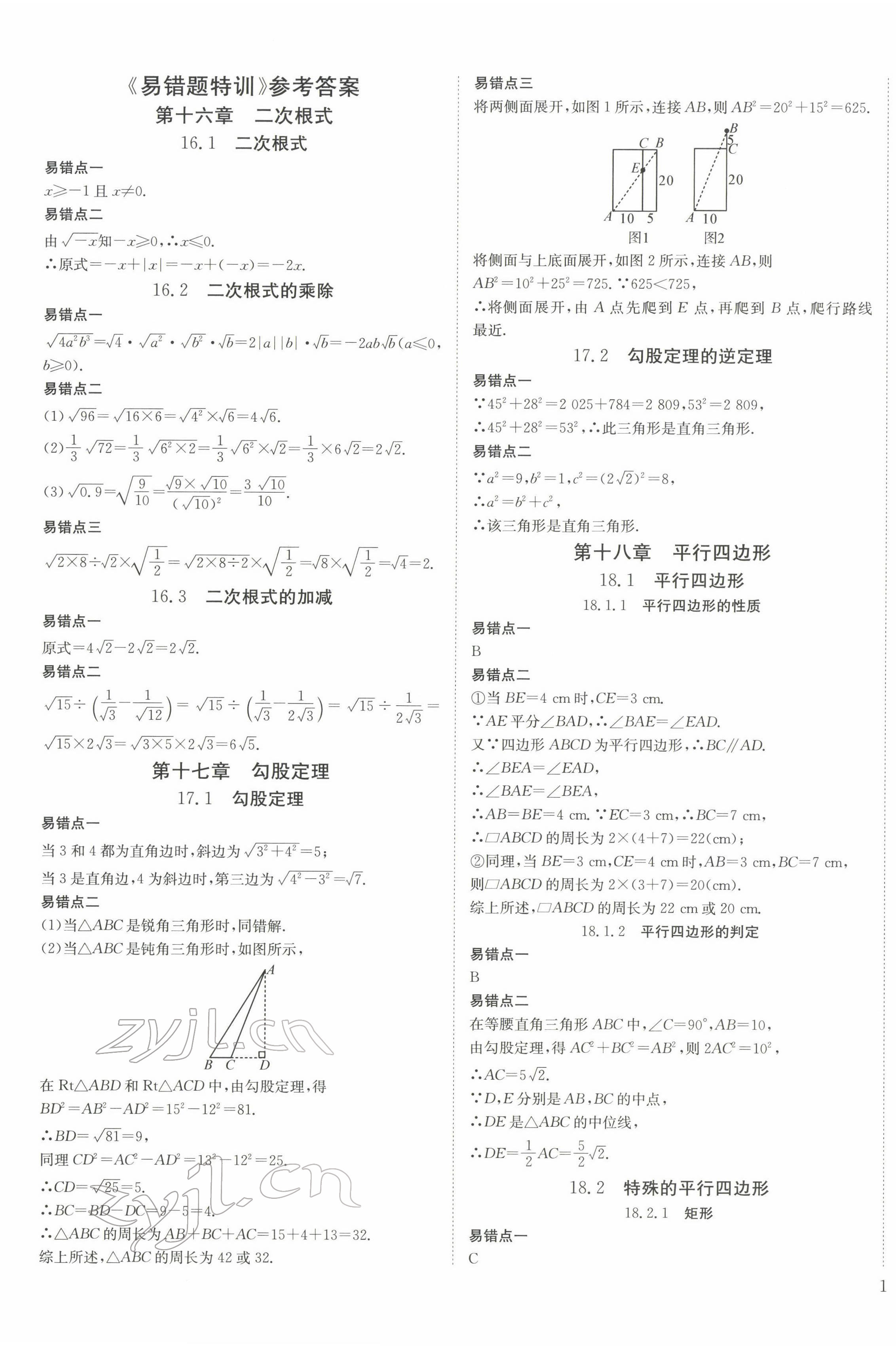 2022年我的作业八年级数学下册人教版 第1页