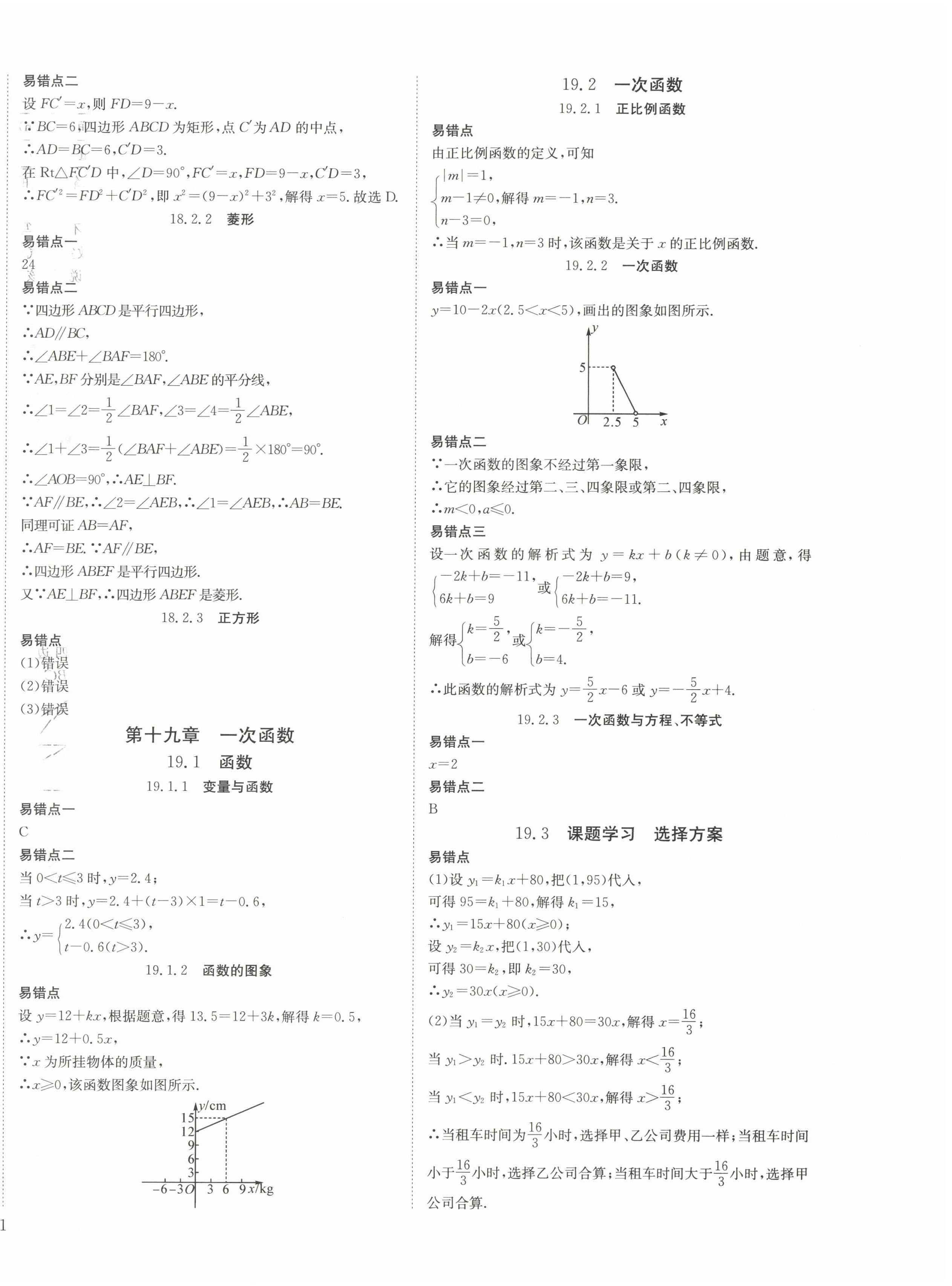 2022年我的作业八年级数学下册人教版 第2页