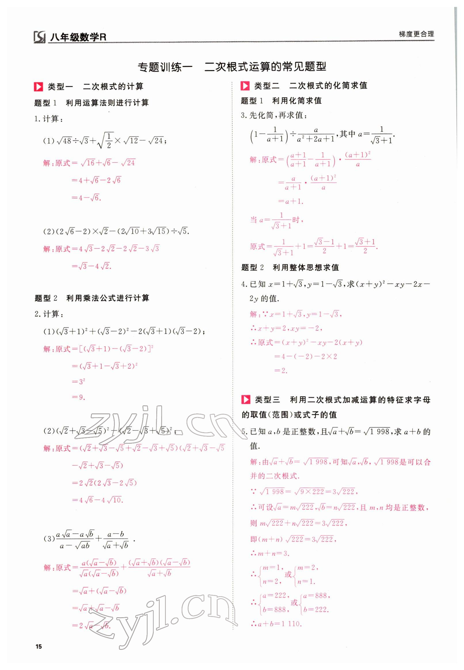 2022年我的作业八年级数学下册人教版 参考答案第33页