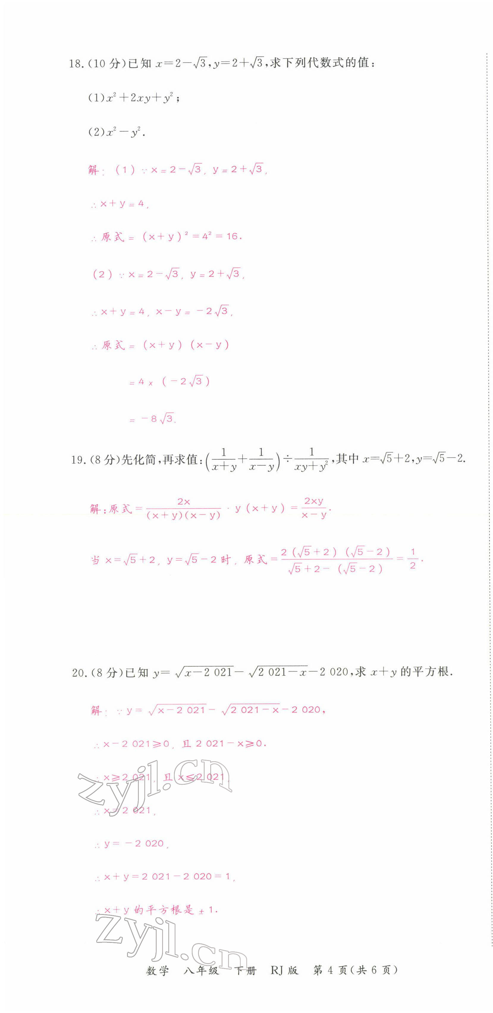 2022年我的作业八年级数学下册人教版 参考答案第11页