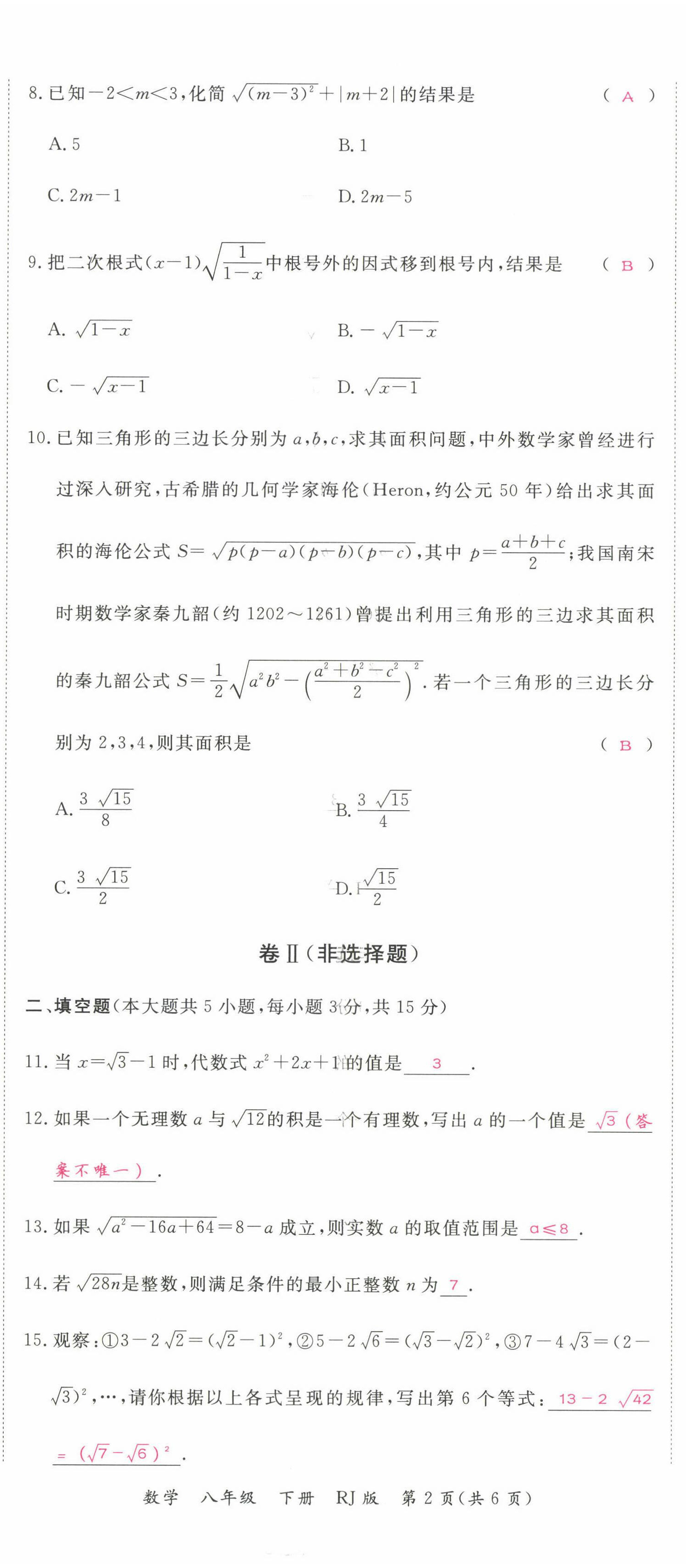 2022年我的作業(yè)八年級數(shù)學下冊人教版 參考答案第5頁