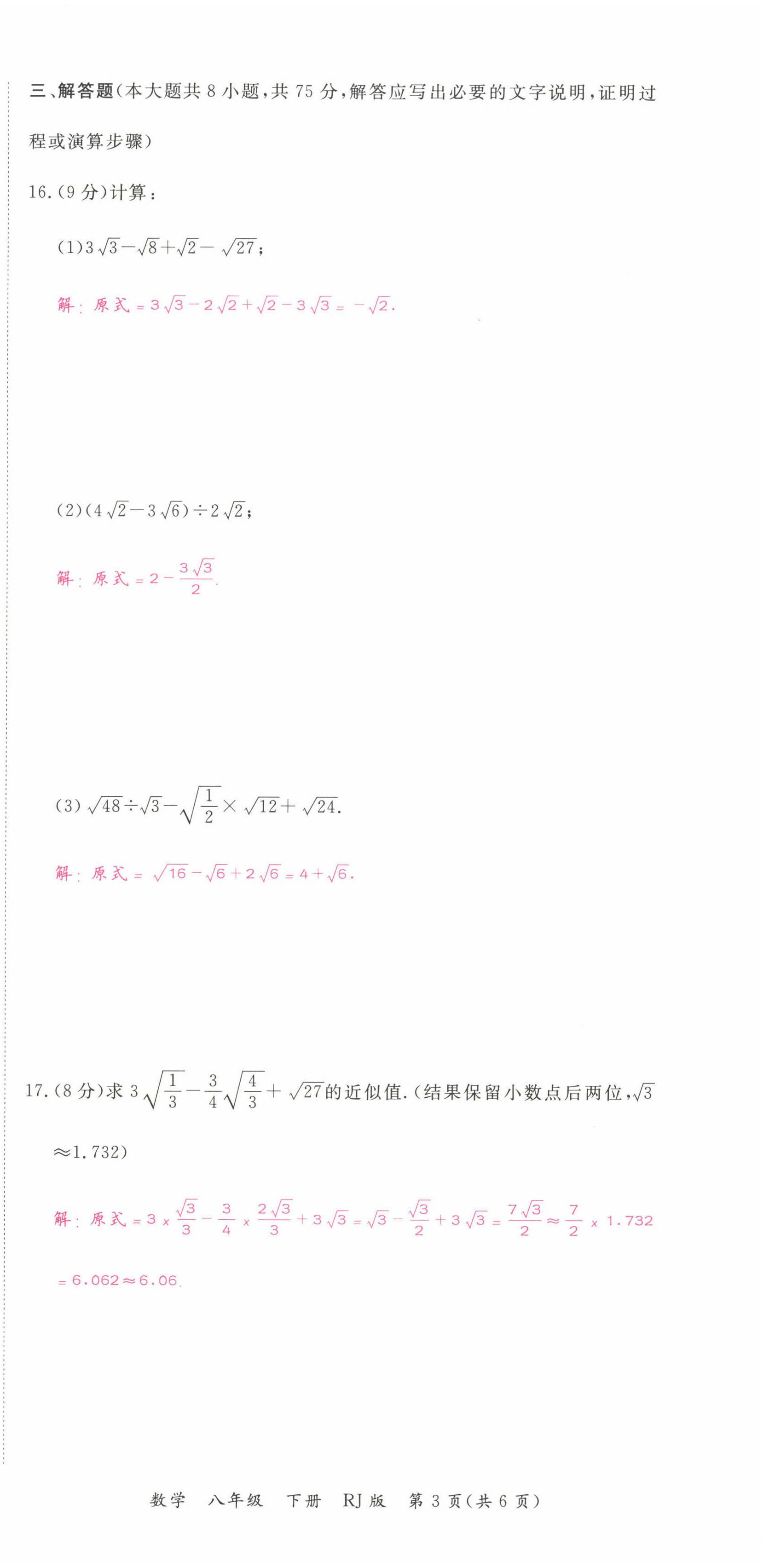 2022年我的作业八年级数学下册人教版 参考答案第8页