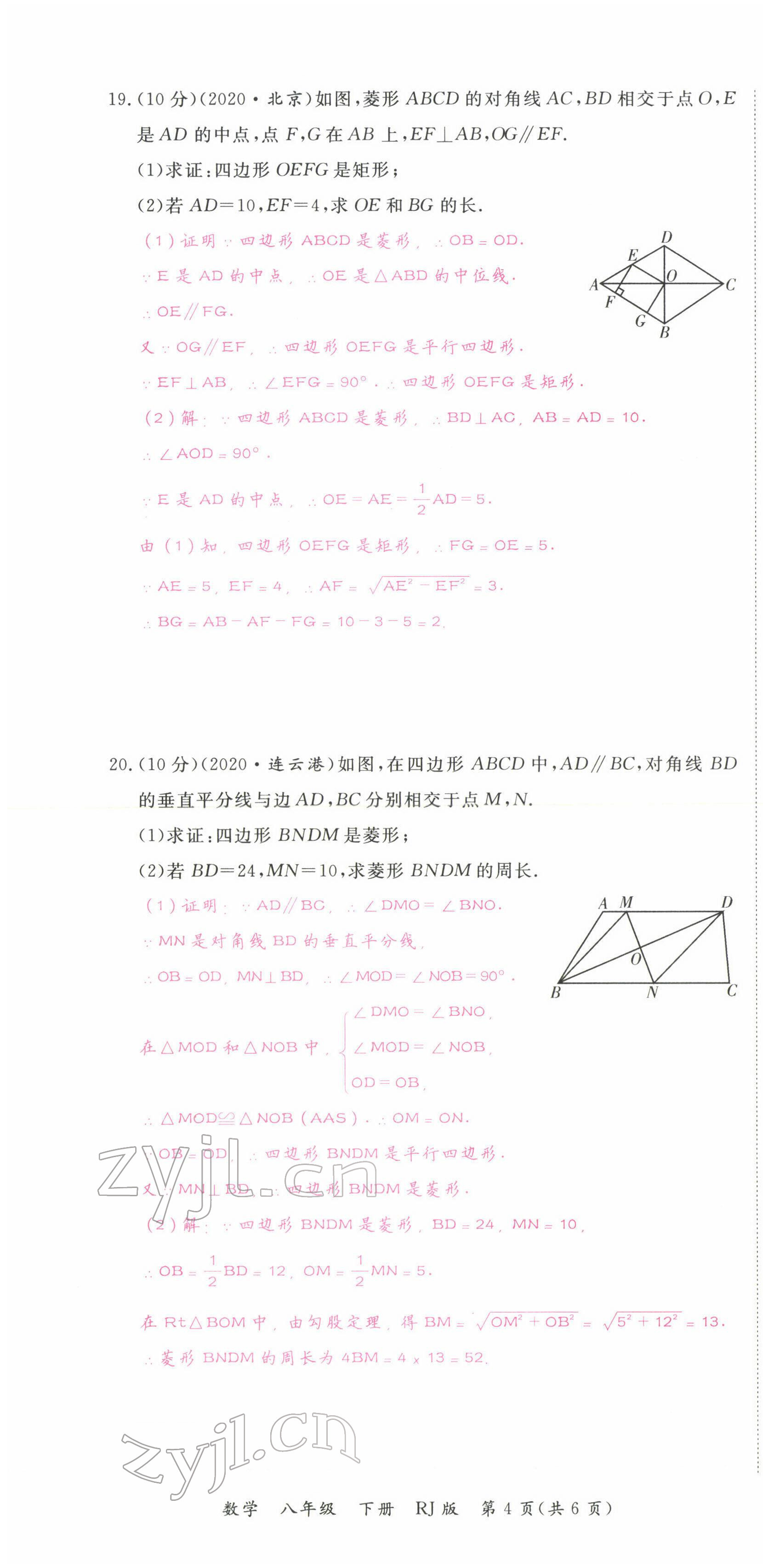 2022年我的作业八年级数学下册人教版 参考答案第36页