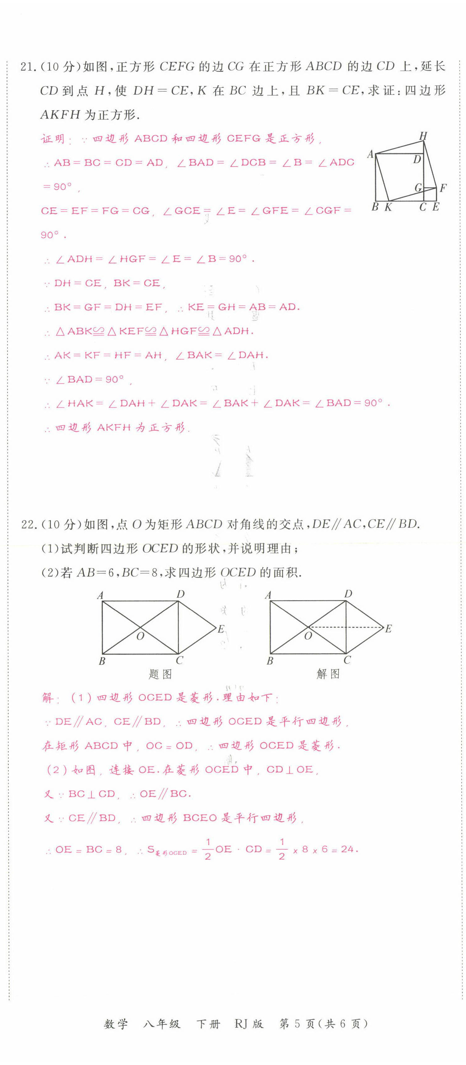 2022年我的作业八年级数学下册人教版 参考答案第38页