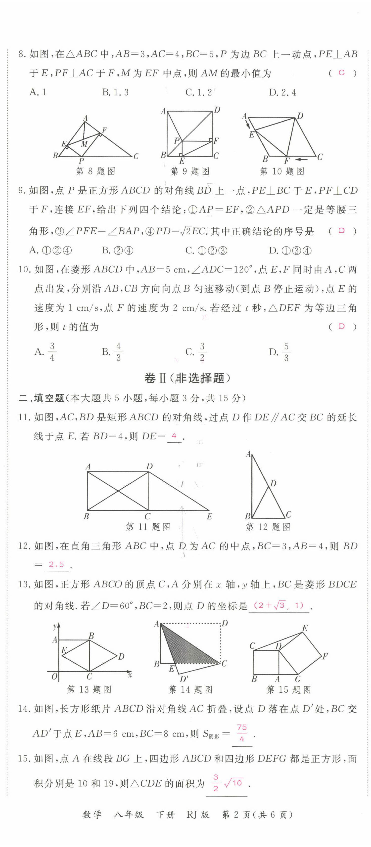 2022年我的作業(yè)八年級數(shù)學(xué)下冊人教版 參考答案第32頁