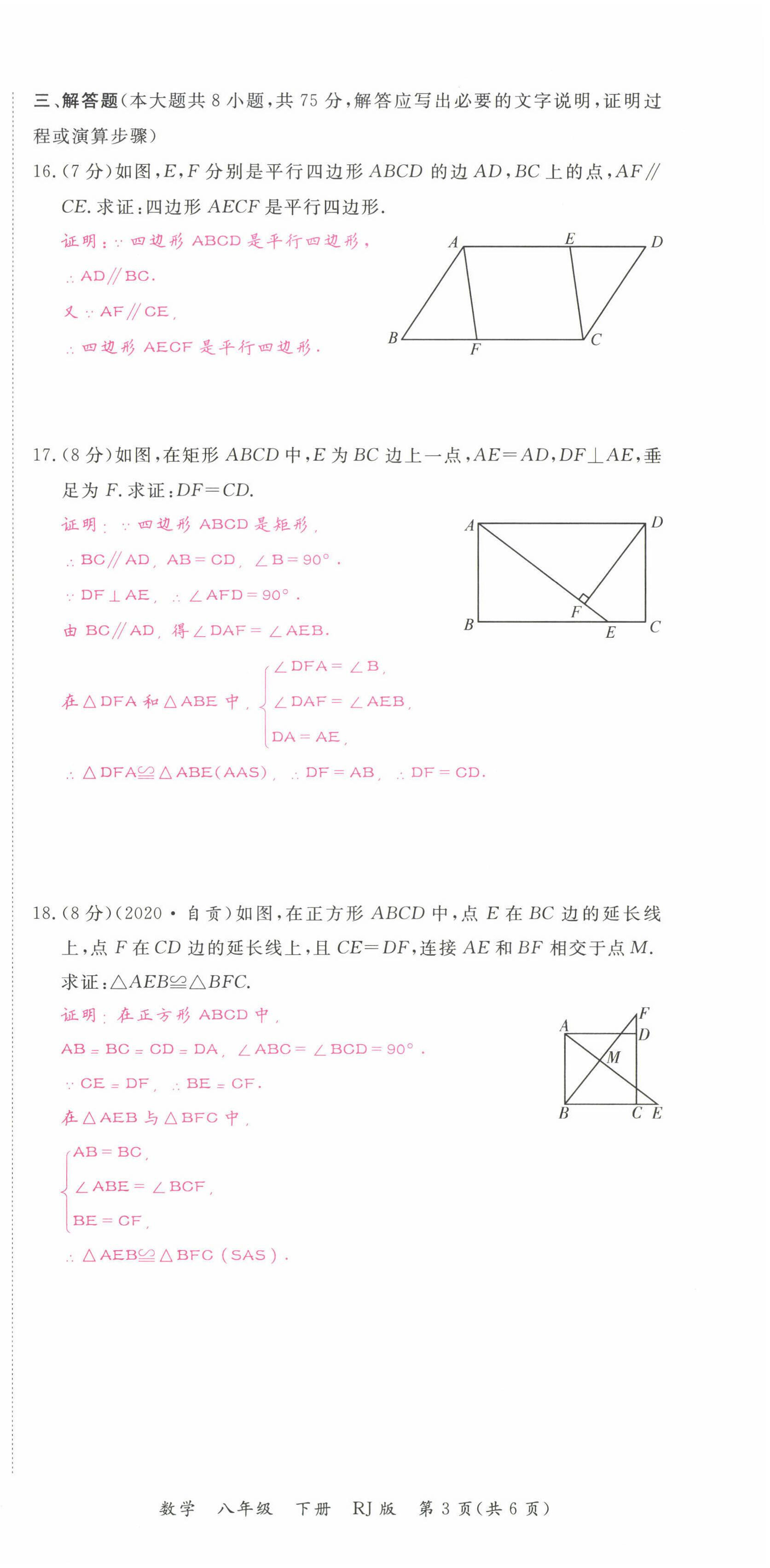 2022年我的作業(yè)八年級數(shù)學下冊人教版 參考答案第34頁