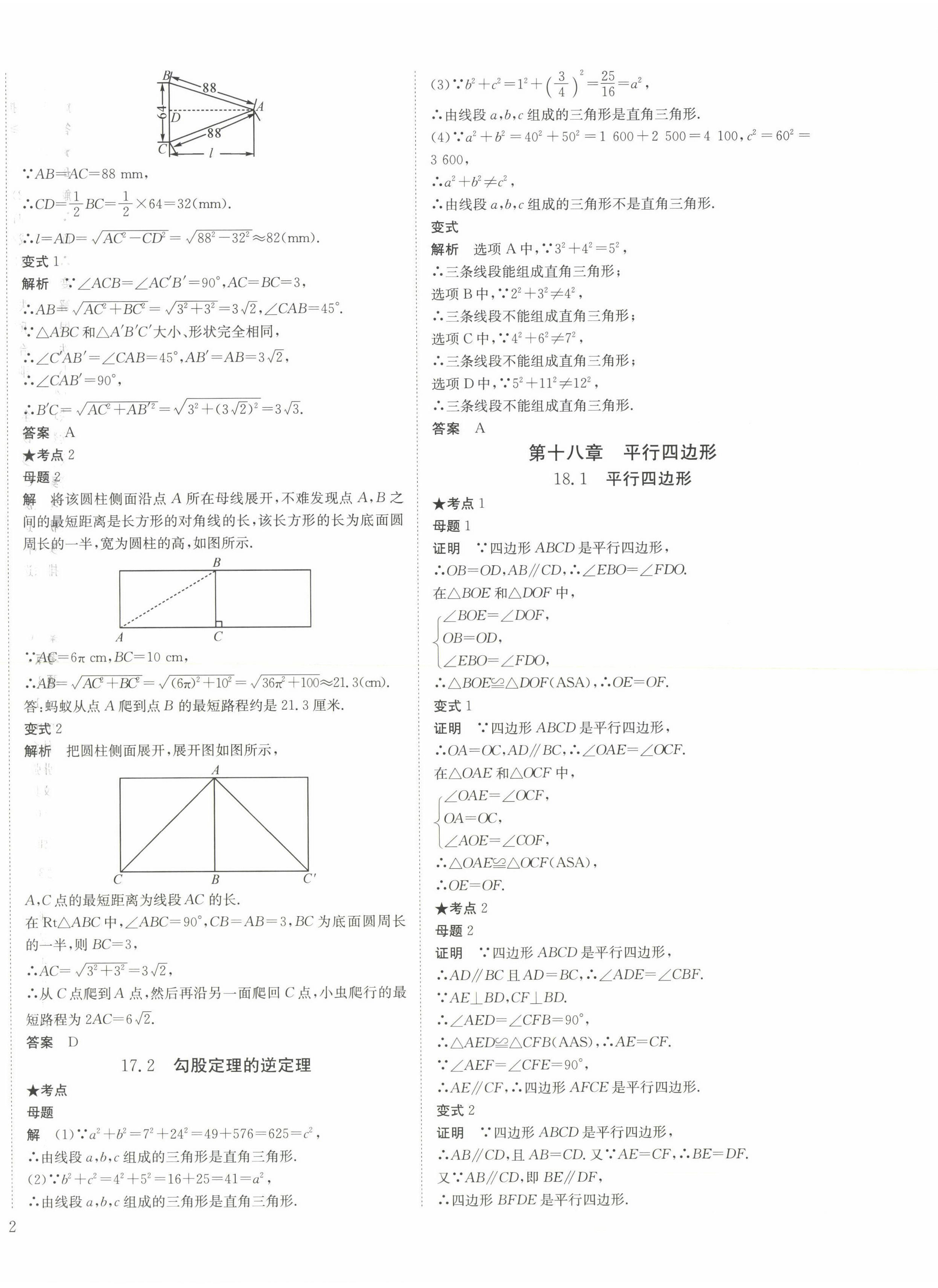 2022年我的作業(yè)八年級數(shù)學(xué)下冊人教版 第4頁