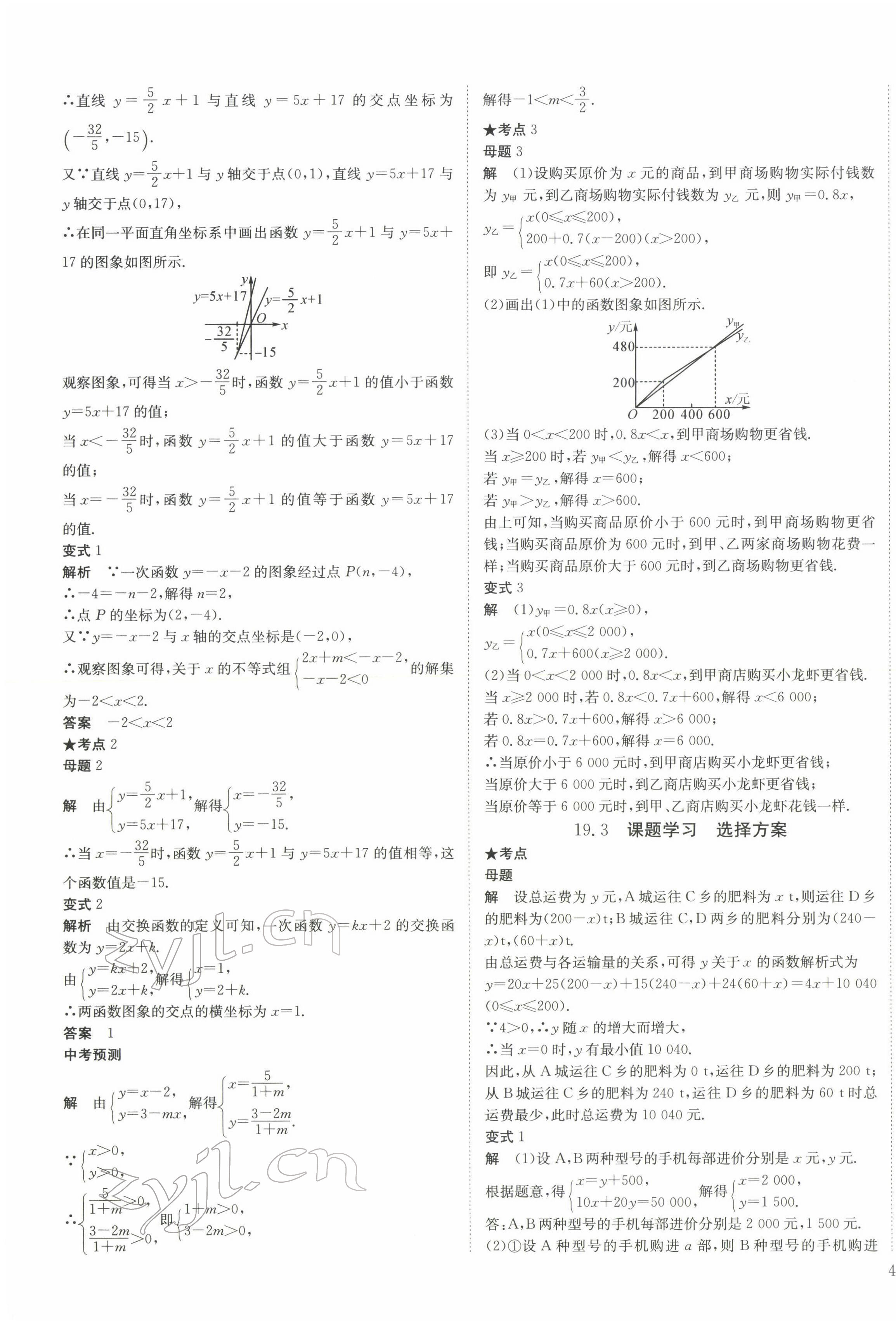 2022年我的作業(yè)八年級數(shù)學(xué)下冊人教版 第7頁