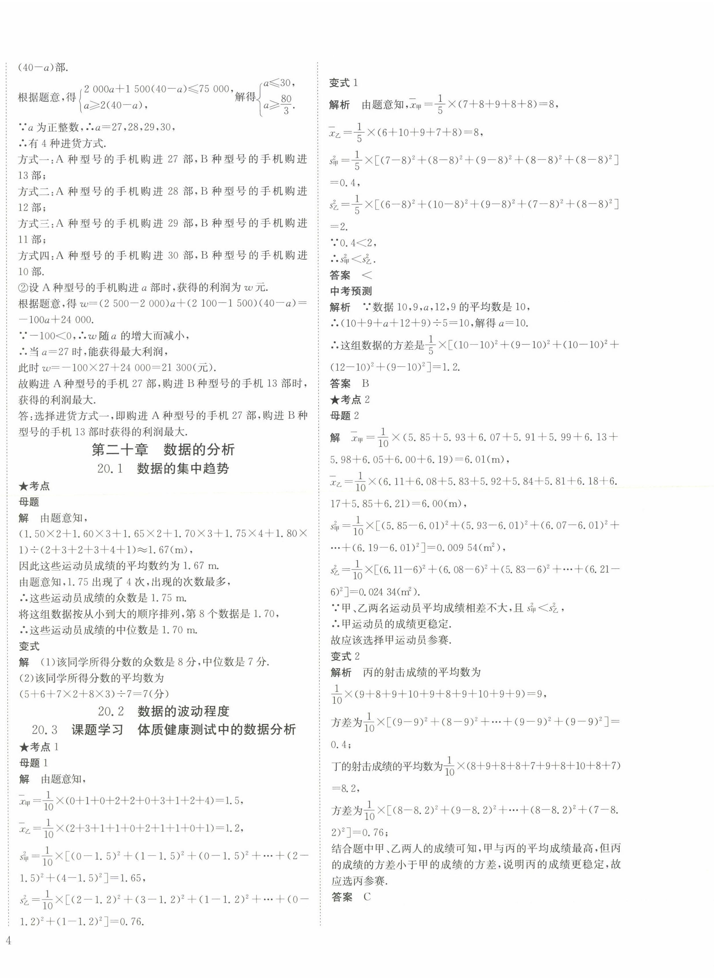 2022年我的作业八年级数学下册人教版 第8页