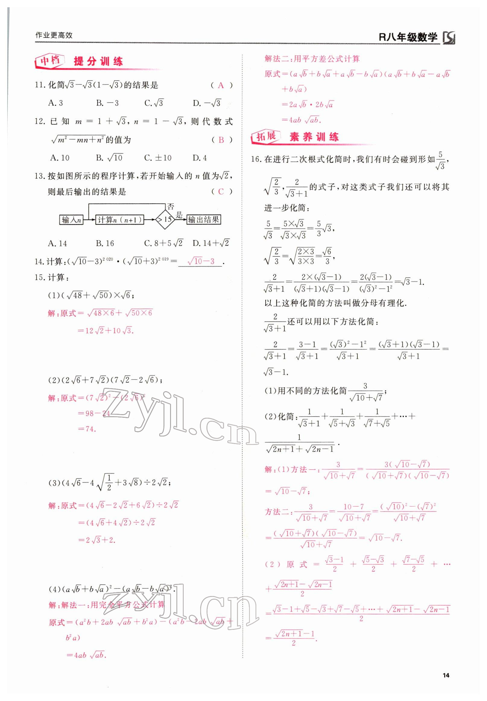 2022年我的作業(yè)八年級(jí)數(shù)學(xué)下冊(cè)人教版 參考答案第31頁