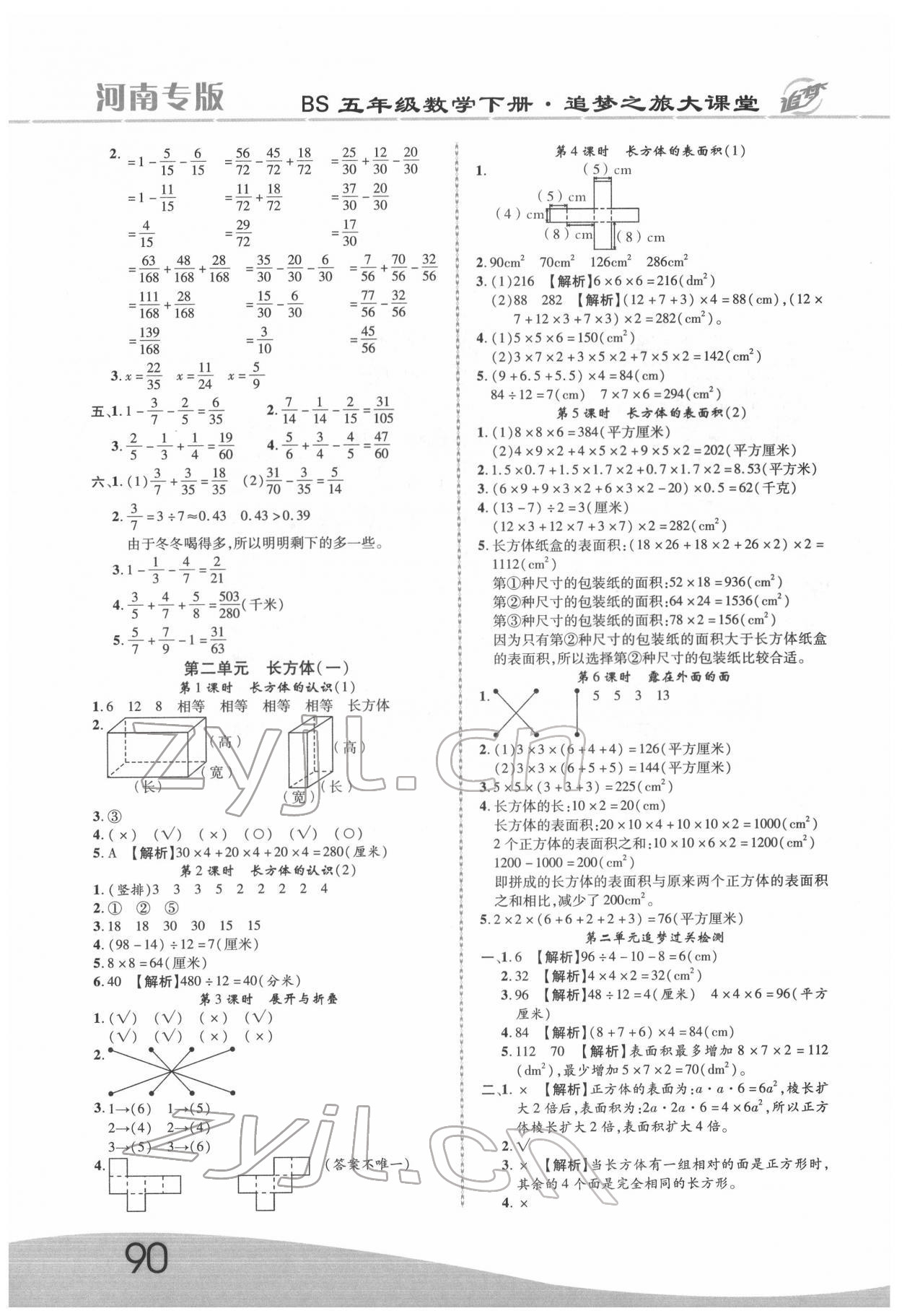 2022年追梦之旅大课堂五年级数学下册北师大版河南专版 第2页