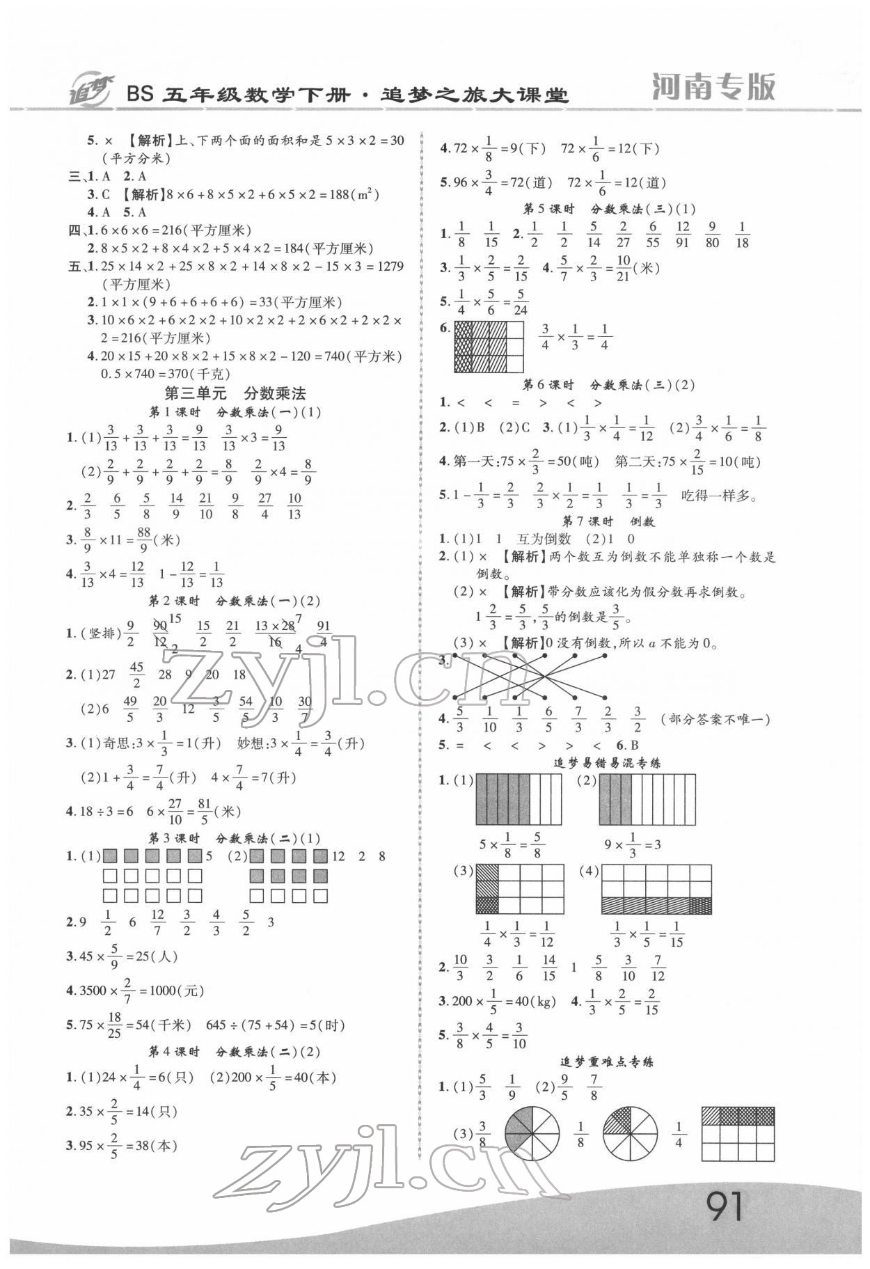 2022年追梦之旅大课堂五年级数学下册北师大版河南专版 第3页