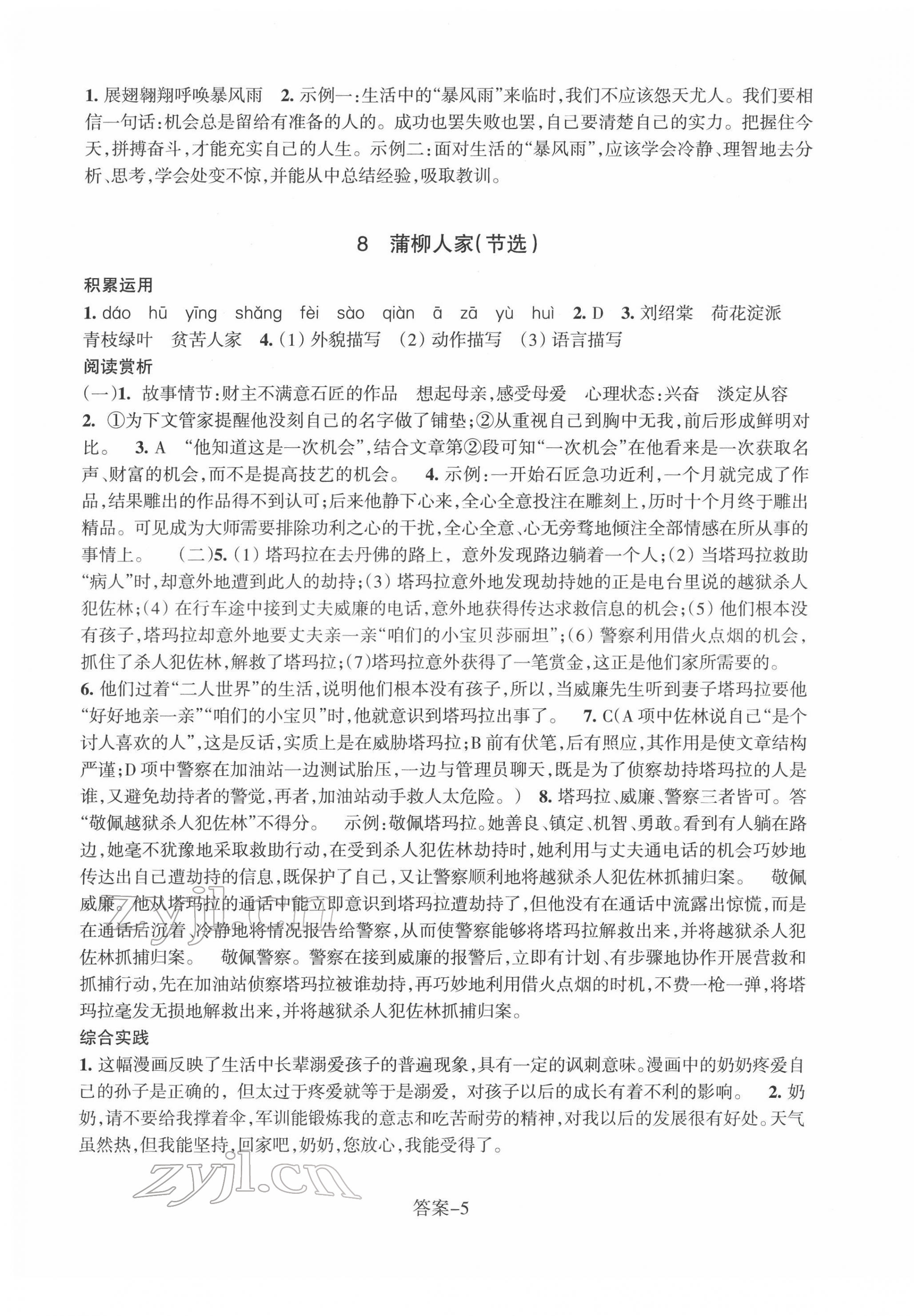 2022年学评手册九年级语文下册人教版&nbsp;第5页