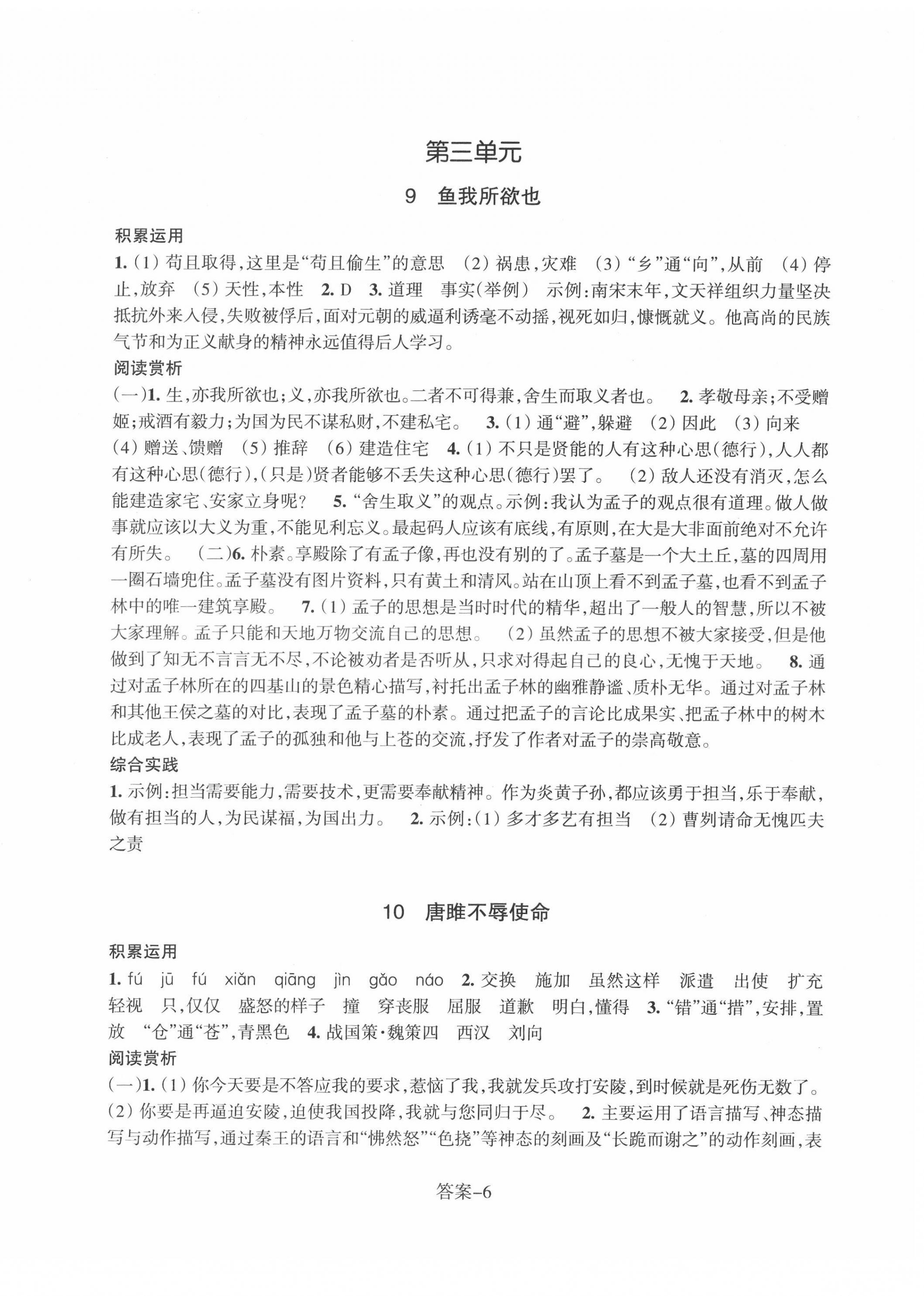 2022年学评手册九年级语文下册人教版&nbsp;第6页