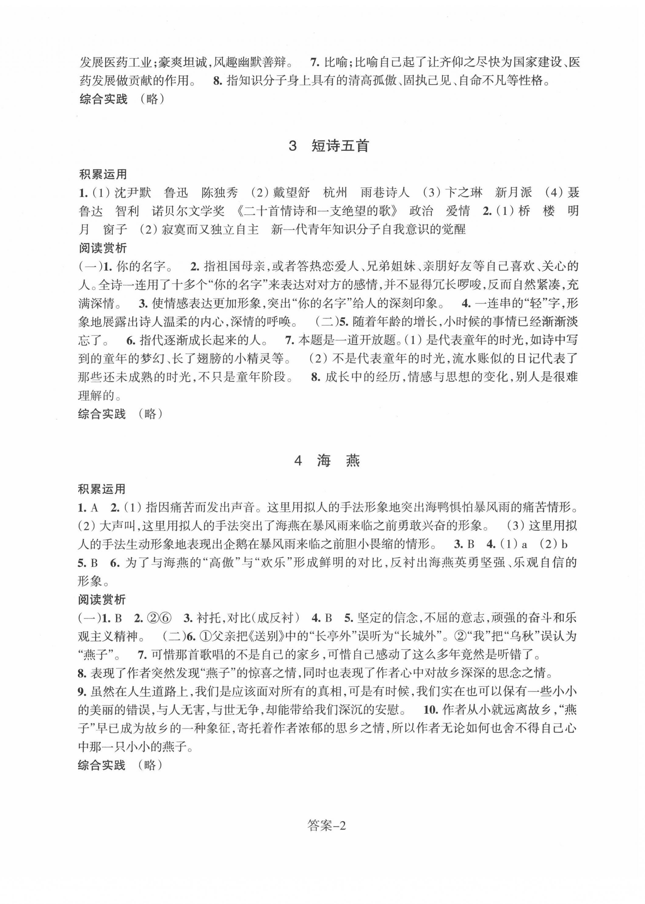 2022年学评手册九年级语文下册人教版 第2页