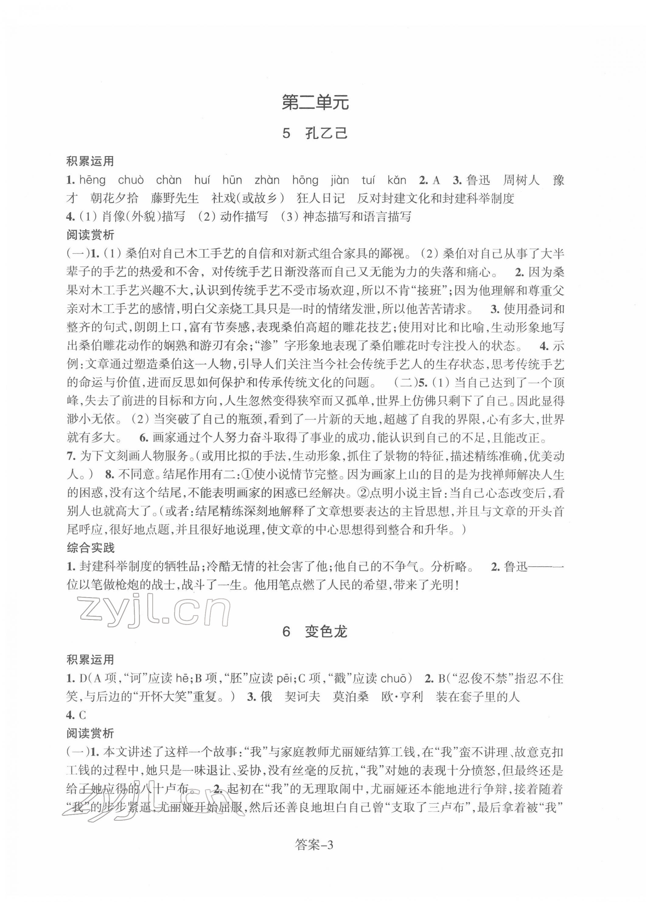 2022年学评手册九年级语文下册人教版&nbsp;第3页