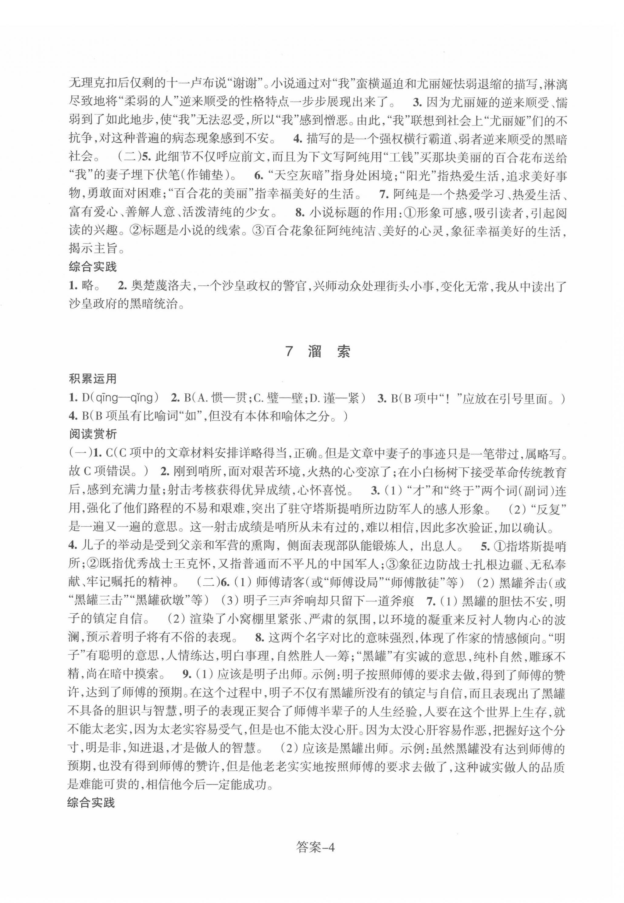 2022年学评手册九年级语文下册人教版&nbsp;第4页