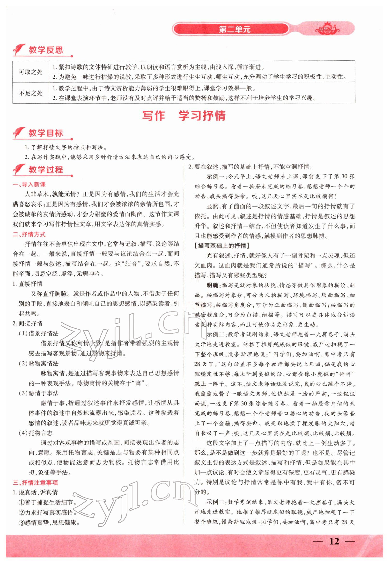 2022年追夢之旅大先生七年級語文下冊人教版河南專版 第12頁