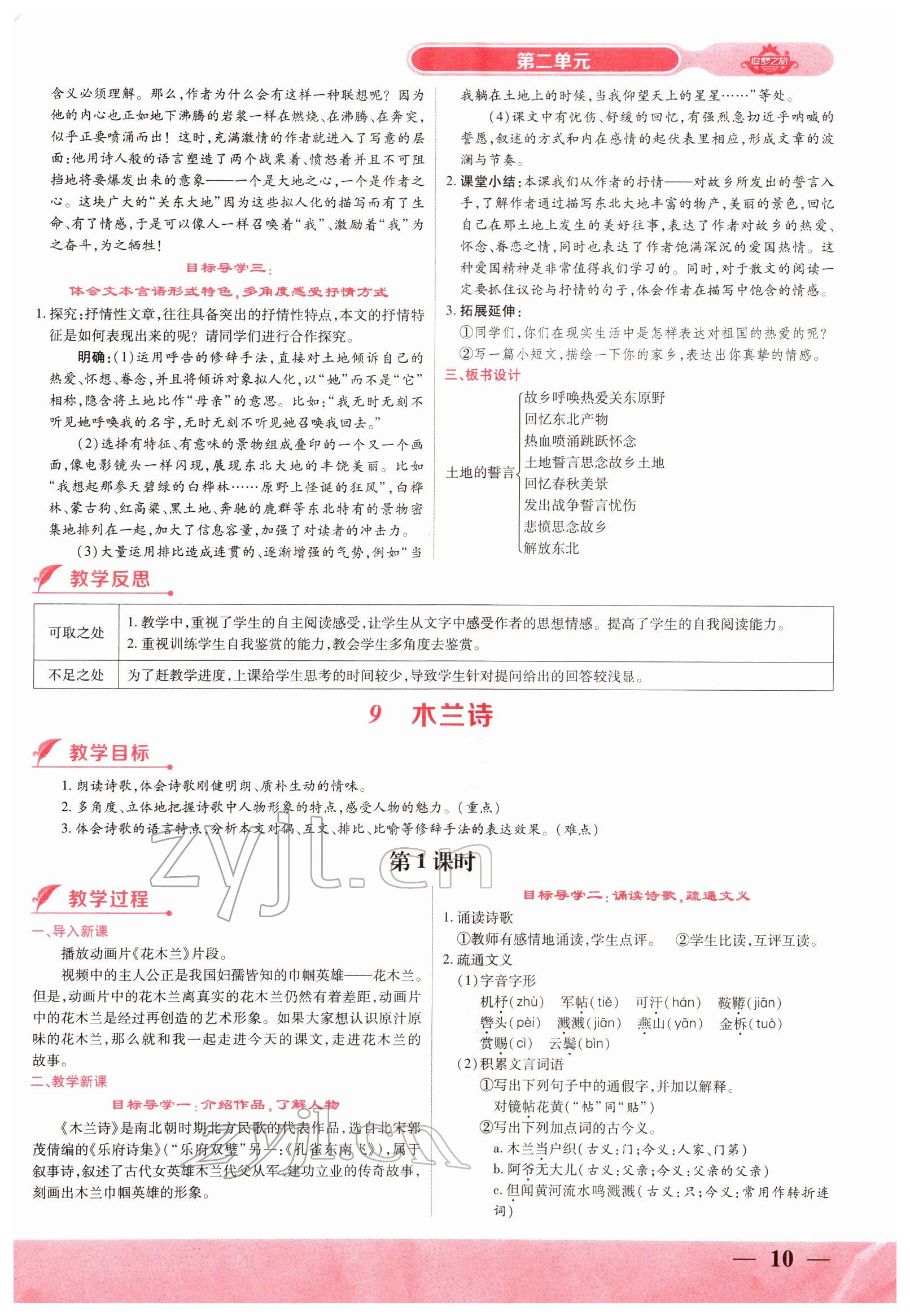 2022年追夢之旅大先生七年級語文下冊人教版河南專版 第10頁