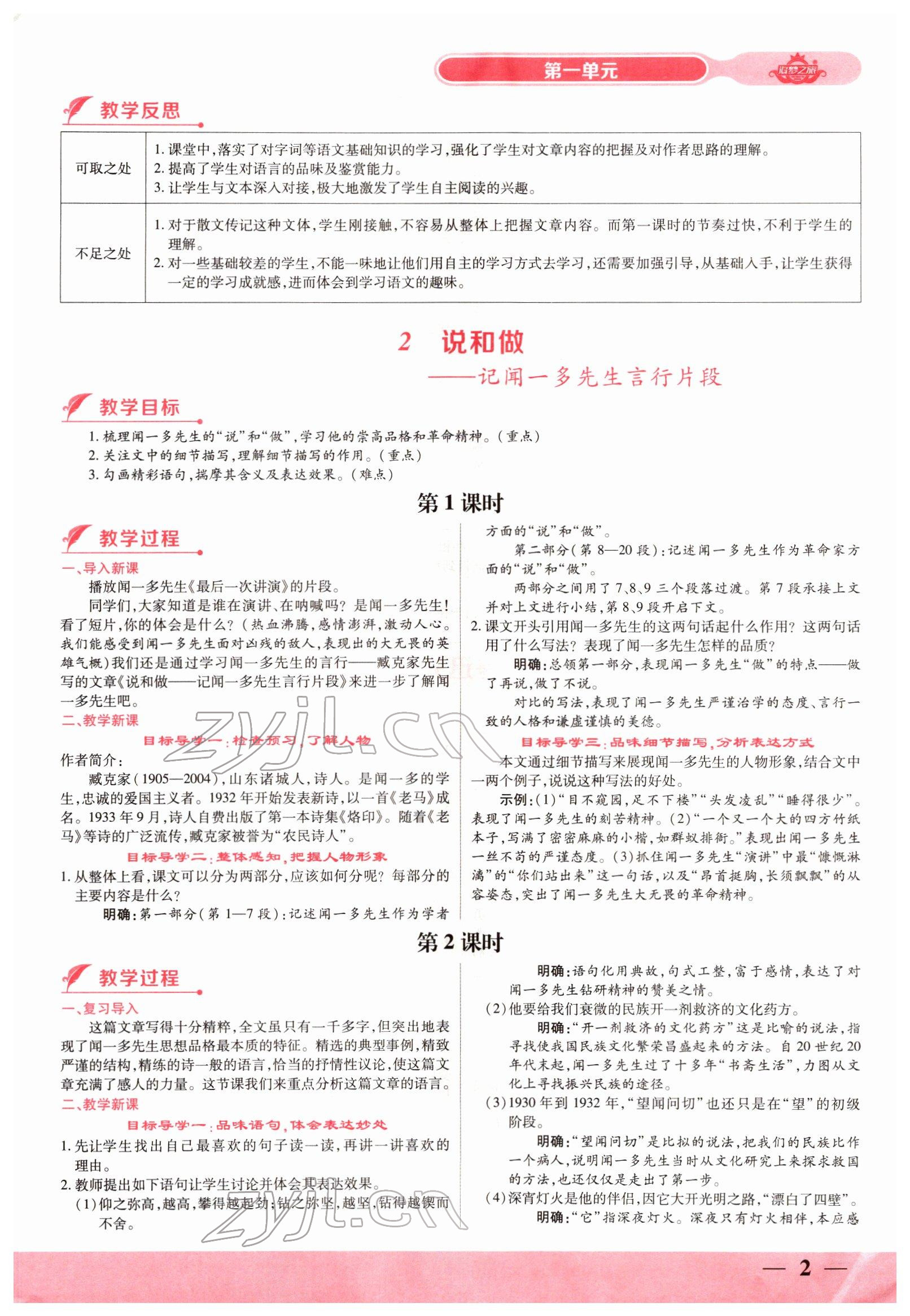 2022年追夢之旅大先生七年級語文下冊人教版河南專版 第2頁